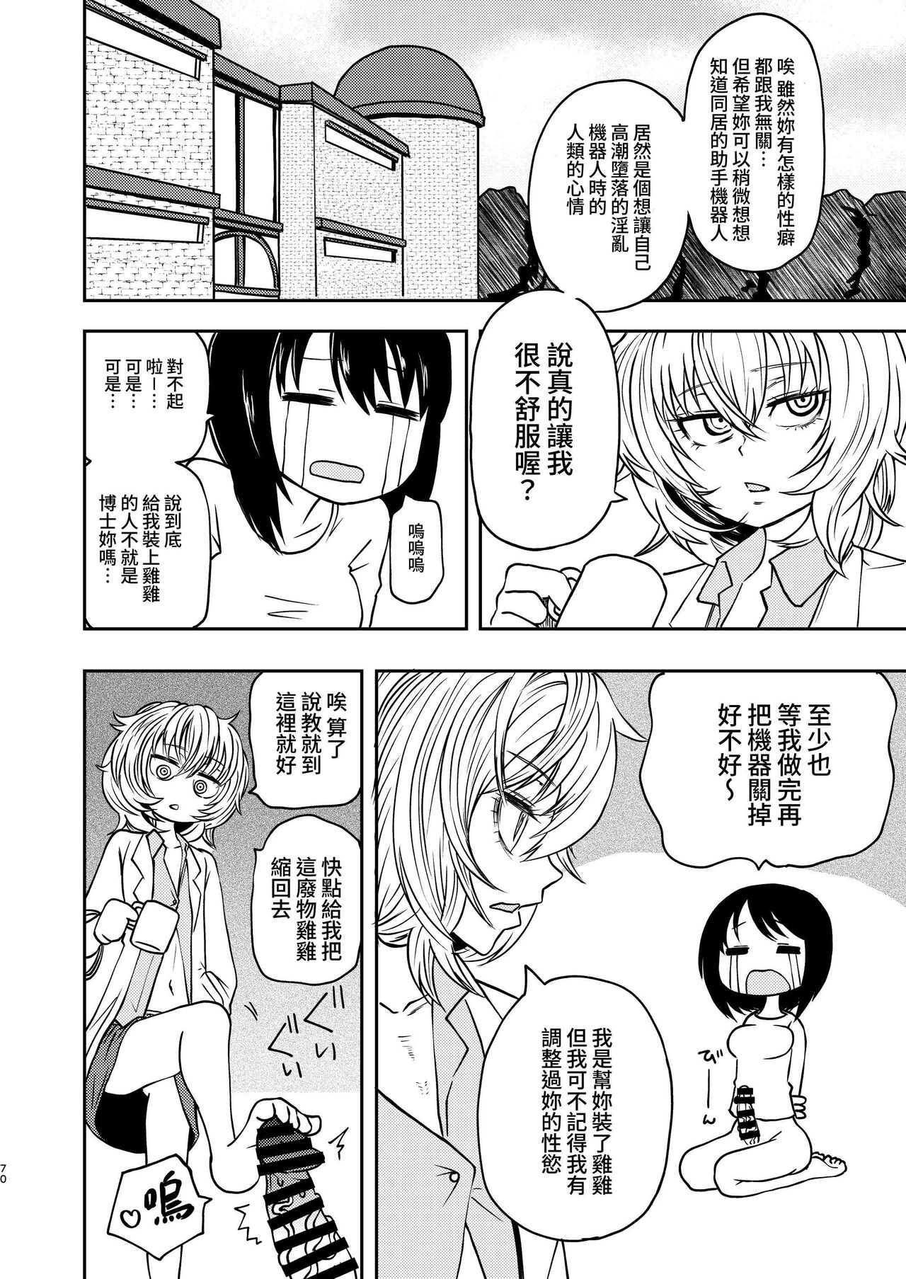 [Mikenekohanten (Sakamoto Kafka)] Ponkotsu Futa Robot Laboratory Soushuuhen [Chinese] [Digital] 画像番号 70