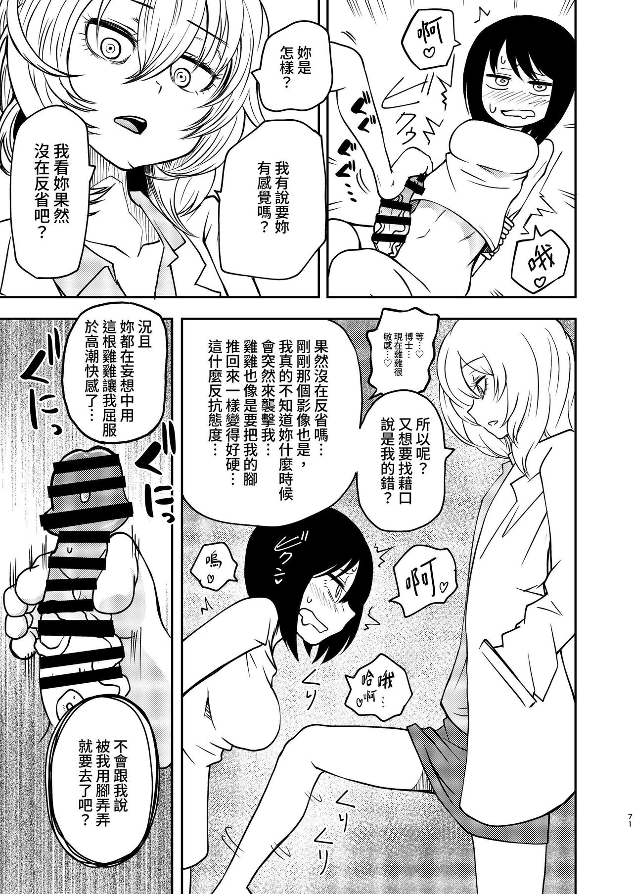 [Mikenekohanten (Sakamoto Kafka)] Ponkotsu Futa Robot Laboratory Soushuuhen [Chinese] [Digital] 画像番号 71