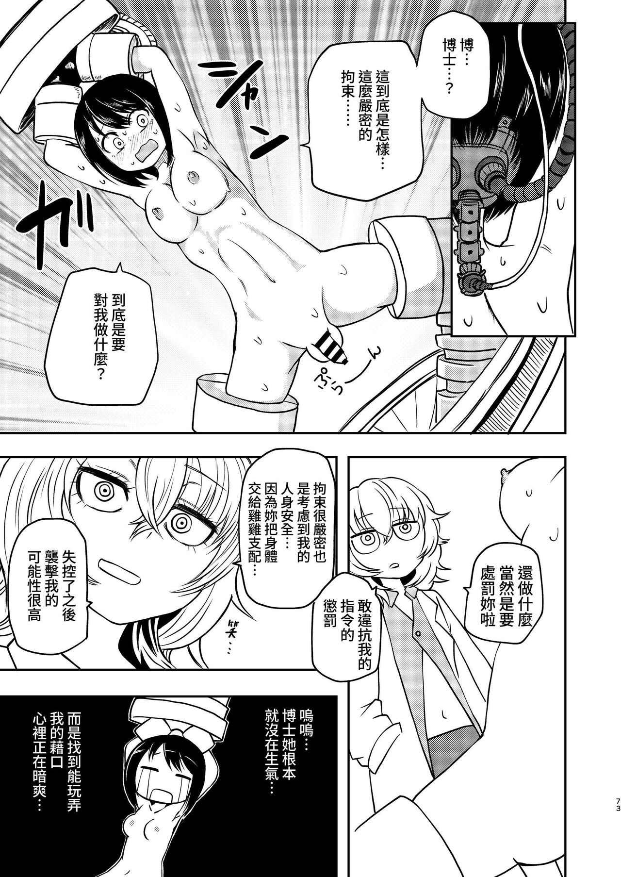 [Mikenekohanten (Sakamoto Kafka)] Ponkotsu Futa Robot Laboratory Soushuuhen [Chinese] [Digital] 画像番号 73