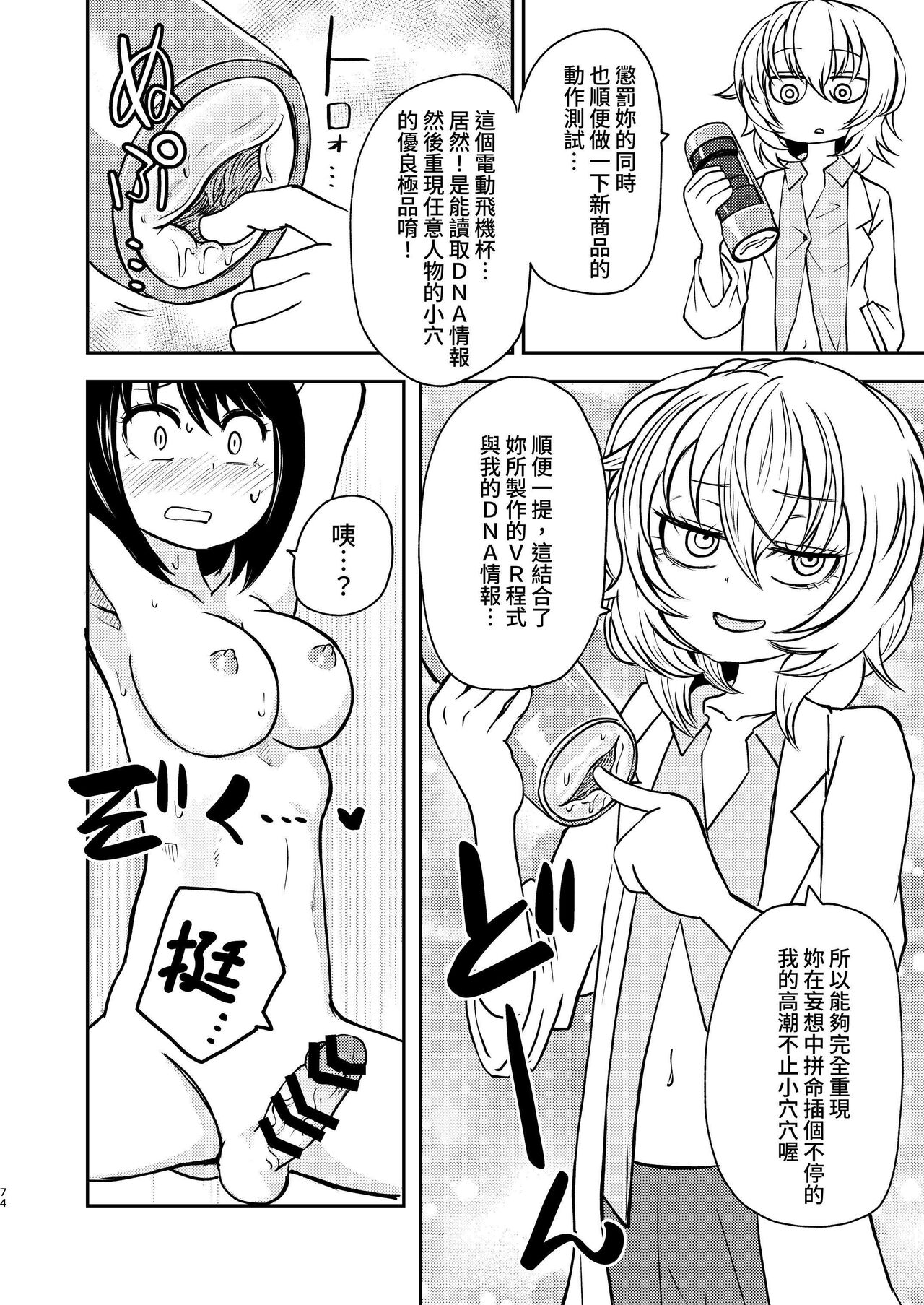 [Mikenekohanten (Sakamoto Kafka)] Ponkotsu Futa Robot Laboratory Soushuuhen [Chinese] [Digital] 画像番号 74