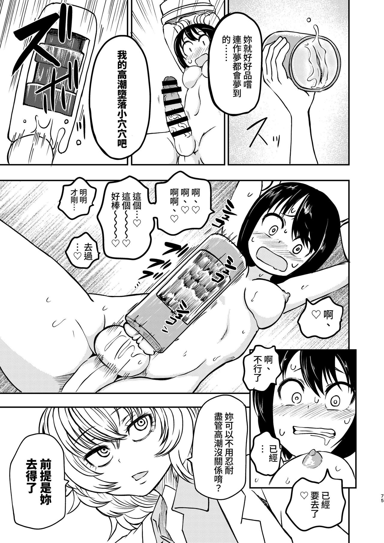 [Mikenekohanten (Sakamoto Kafka)] Ponkotsu Futa Robot Laboratory Soushuuhen [Chinese] [Digital] 画像番号 75