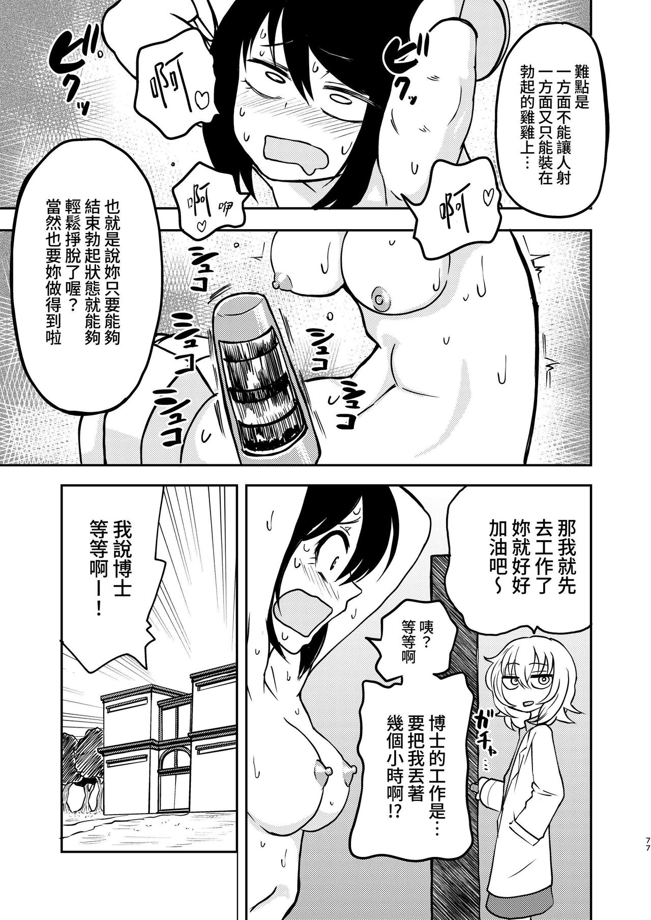 [Mikenekohanten (Sakamoto Kafka)] Ponkotsu Futa Robot Laboratory Soushuuhen [Chinese] [Digital] 画像番号 77