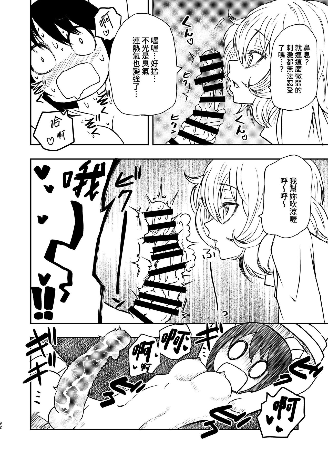 [Mikenekohanten (Sakamoto Kafka)] Ponkotsu Futa Robot Laboratory Soushuuhen [Chinese] [Digital] 画像番号 80