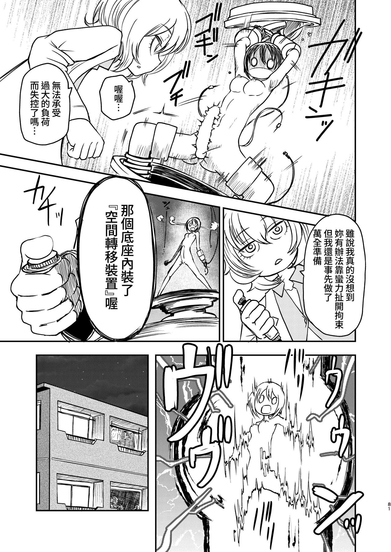 [Mikenekohanten (Sakamoto Kafka)] Ponkotsu Futa Robot Laboratory Soushuuhen [Chinese] [Digital] 画像番号 81