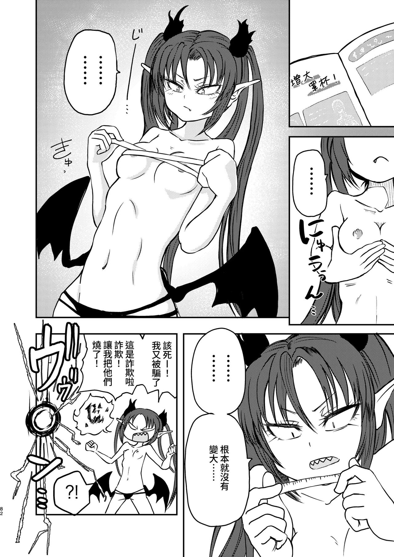 [Mikenekohanten (Sakamoto Kafka)] Ponkotsu Futa Robot Laboratory Soushuuhen [Chinese] [Digital] 画像番号 82