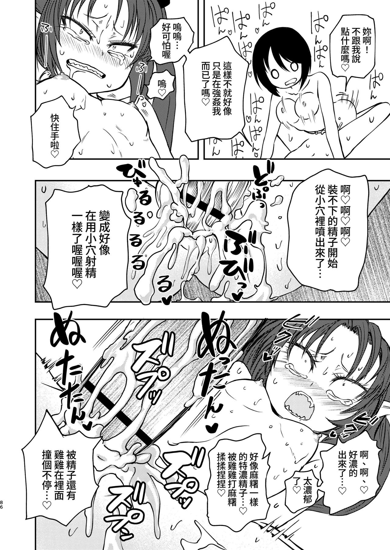 [Mikenekohanten (Sakamoto Kafka)] Ponkotsu Futa Robot Laboratory Soushuuhen [Chinese] [Digital] 画像番号 86