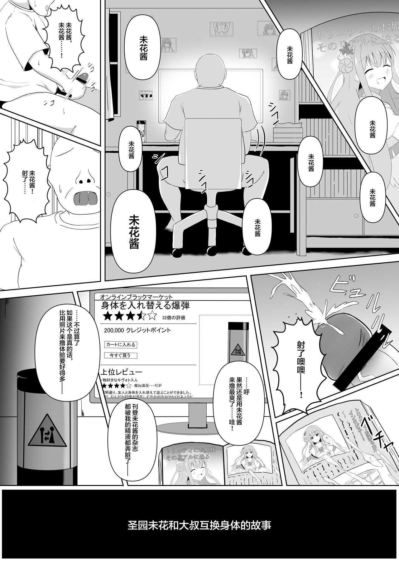 (C103) [Tanano Omochi] Mika-chan no Tame ni, Onaru ne? (Blue Archive) [中国翻訳] 이미지 번호 2