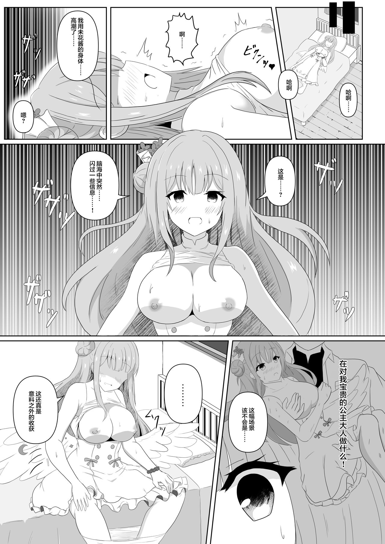 (C103) [Tanano Omochi] Mika-chan no Tame ni, Onaru ne? (Blue Archive) [中国翻訳] 이미지 번호 14