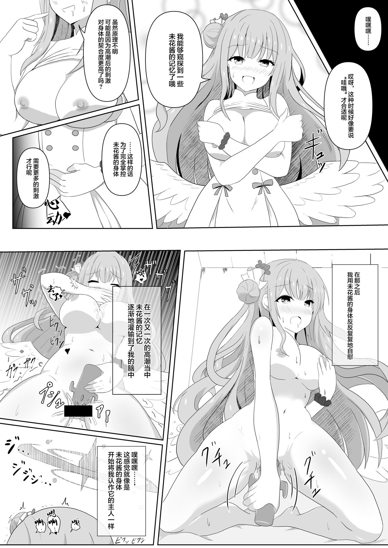 (C103) [Tanano Omochi] Mika-chan no Tame ni, Onaru ne? (Blue Archive) [中国翻訳] 이미지 번호 15