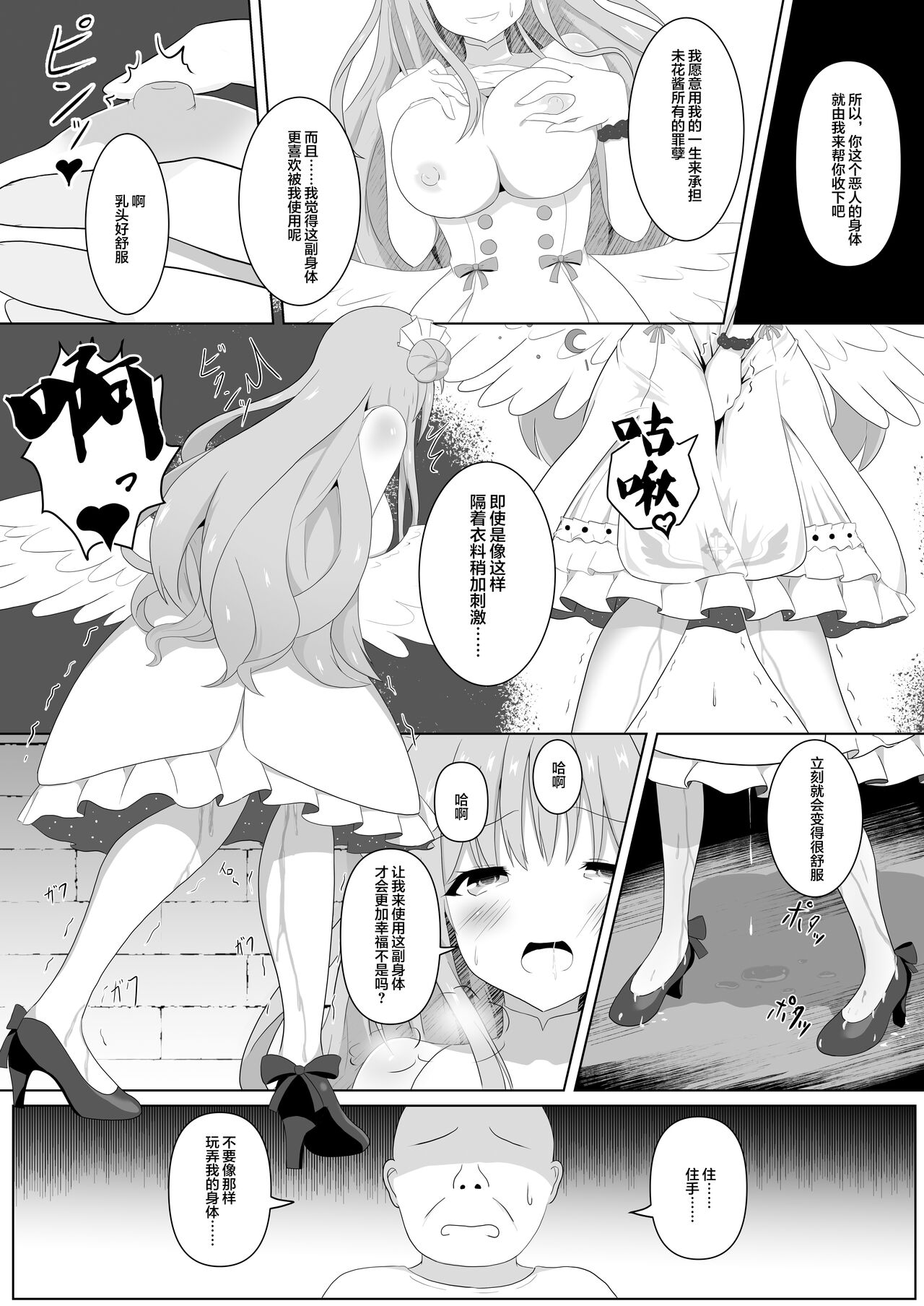 (C103) [Tanano Omochi] Mika-chan no Tame ni, Onaru ne? (Blue Archive) [中国翻訳] 이미지 번호 21