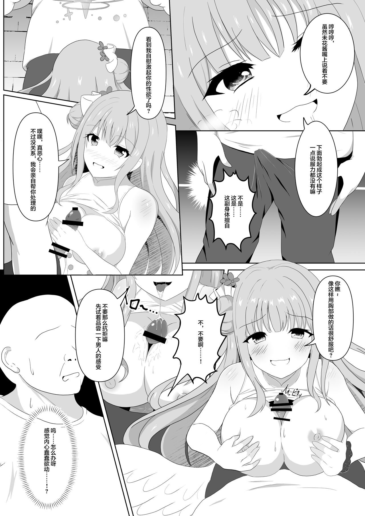 (C103) [Tanano Omochi] Mika-chan no Tame ni, Onaru ne? (Blue Archive) [中国翻訳] 이미지 번호 22