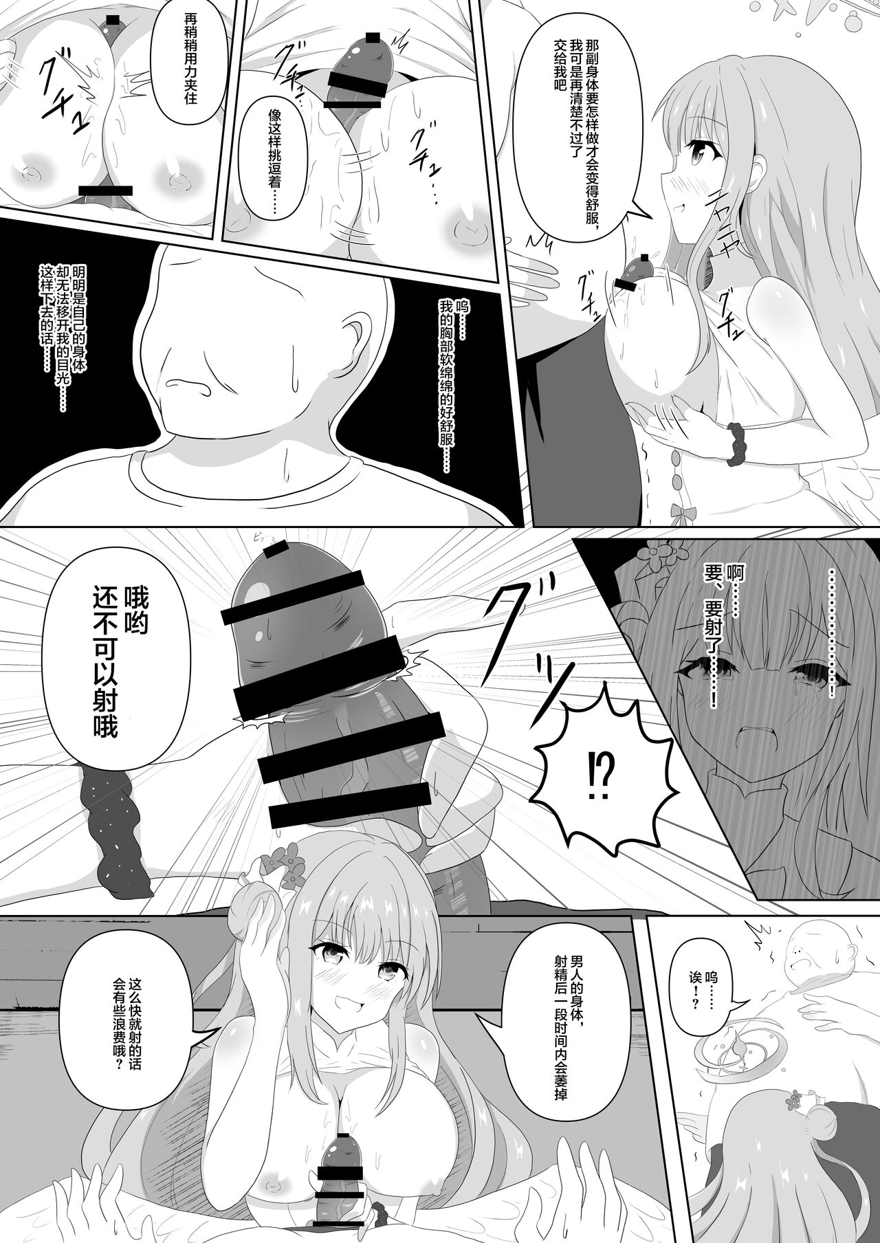 (C103) [Tanano Omochi] Mika-chan no Tame ni, Onaru ne? (Blue Archive) [中国翻訳] 이미지 번호 23