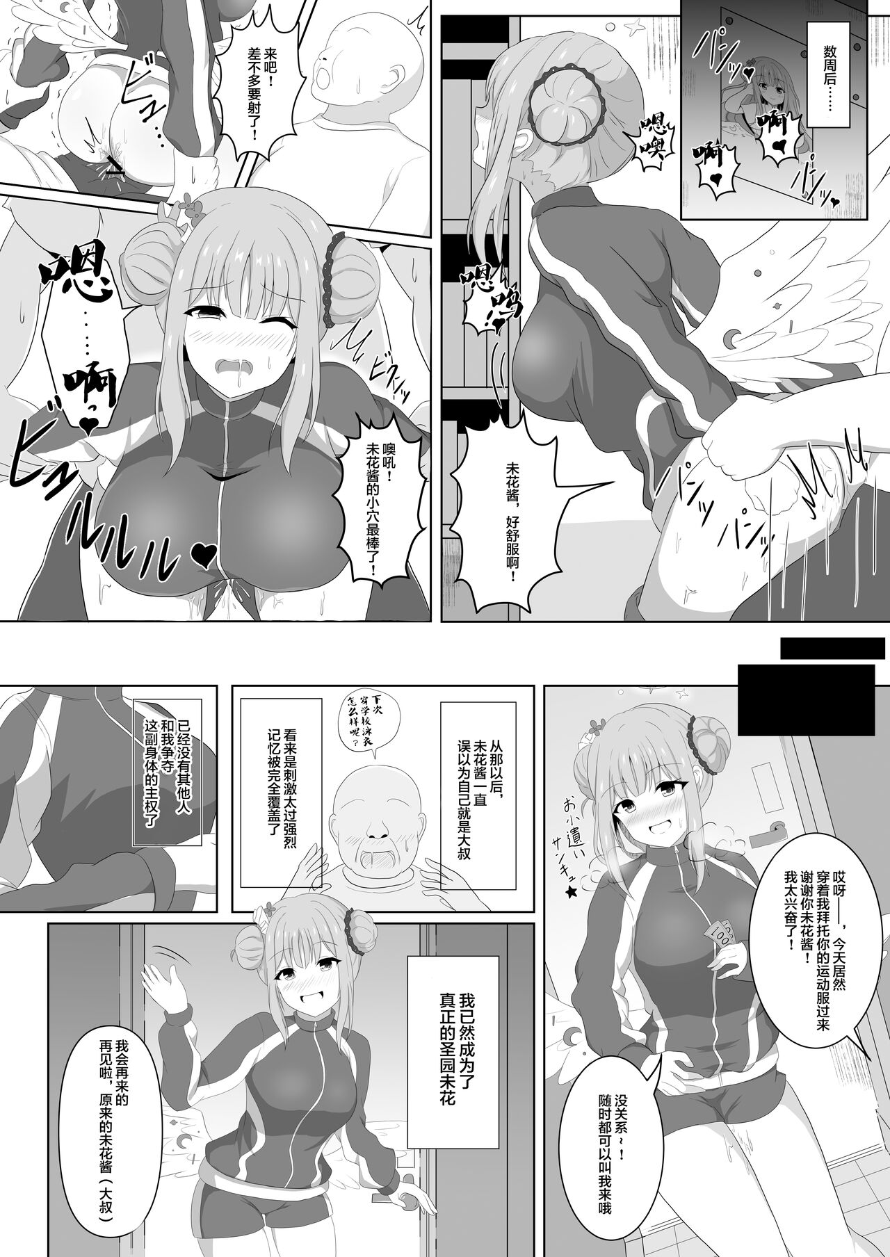 (C103) [Tanano Omochi] Mika-chan no Tame ni, Onaru ne? (Blue Archive) [中国翻訳] 이미지 번호 27