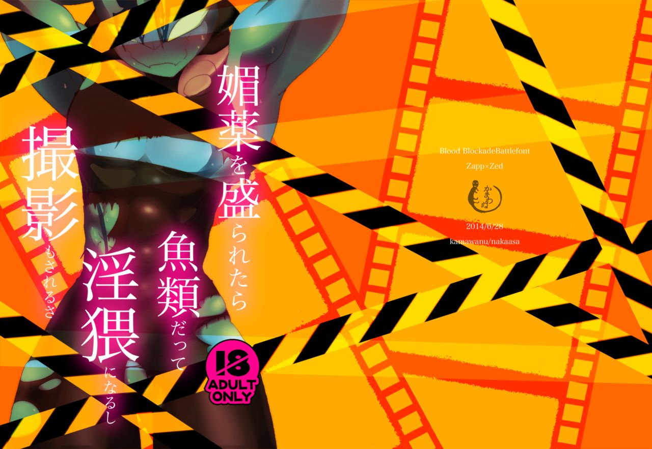 [Kamawanu (Nakaasa)] ３冊めのザプツェ本 (Kekkai Sensen) [Digital] imagen número 1