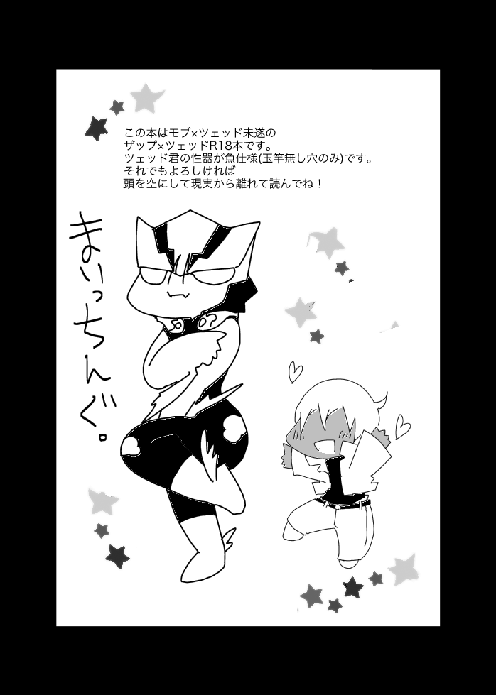 [Kamawanu (Nakaasa)] ３冊めのザプツェ本 (Kekkai Sensen) [Digital] imagen número 2