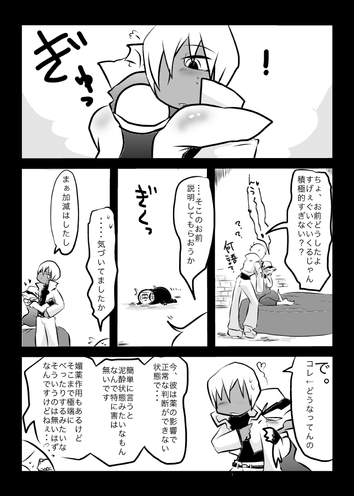 [Kamawanu (Nakaasa)] ３冊めのザプツェ本 (Kekkai Sensen) [Digital] imagen número 12