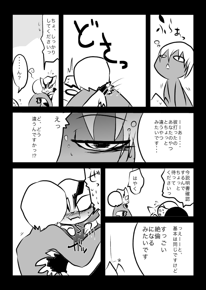 [Kamawanu (Nakaasa)] ３冊めのザプツェ本 (Kekkai Sensen) [Digital] imagen número 24