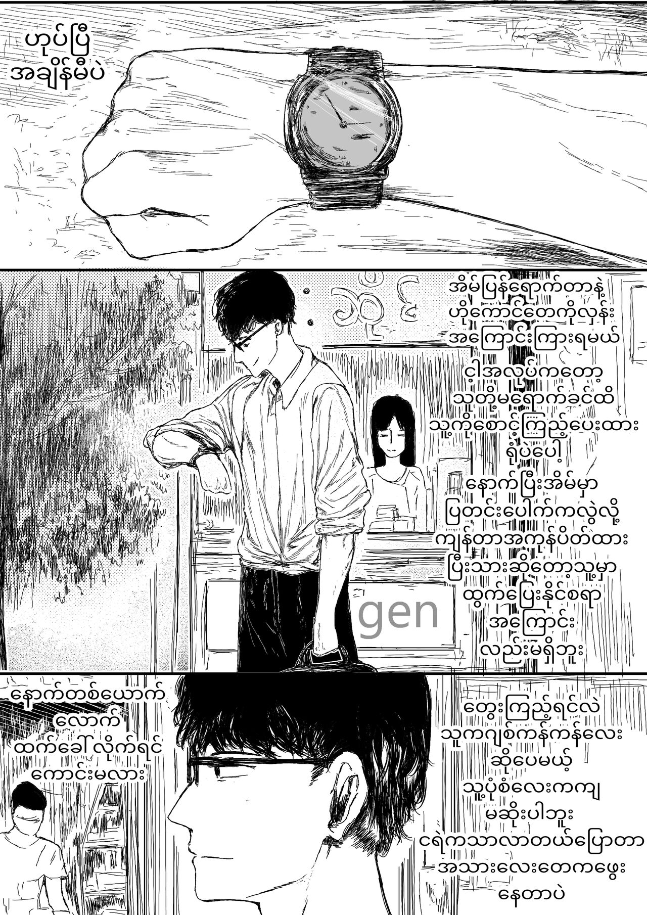 Home Succubus Wadi~ Chapter-2 Part-2 |BURMESE| 画像番号 1