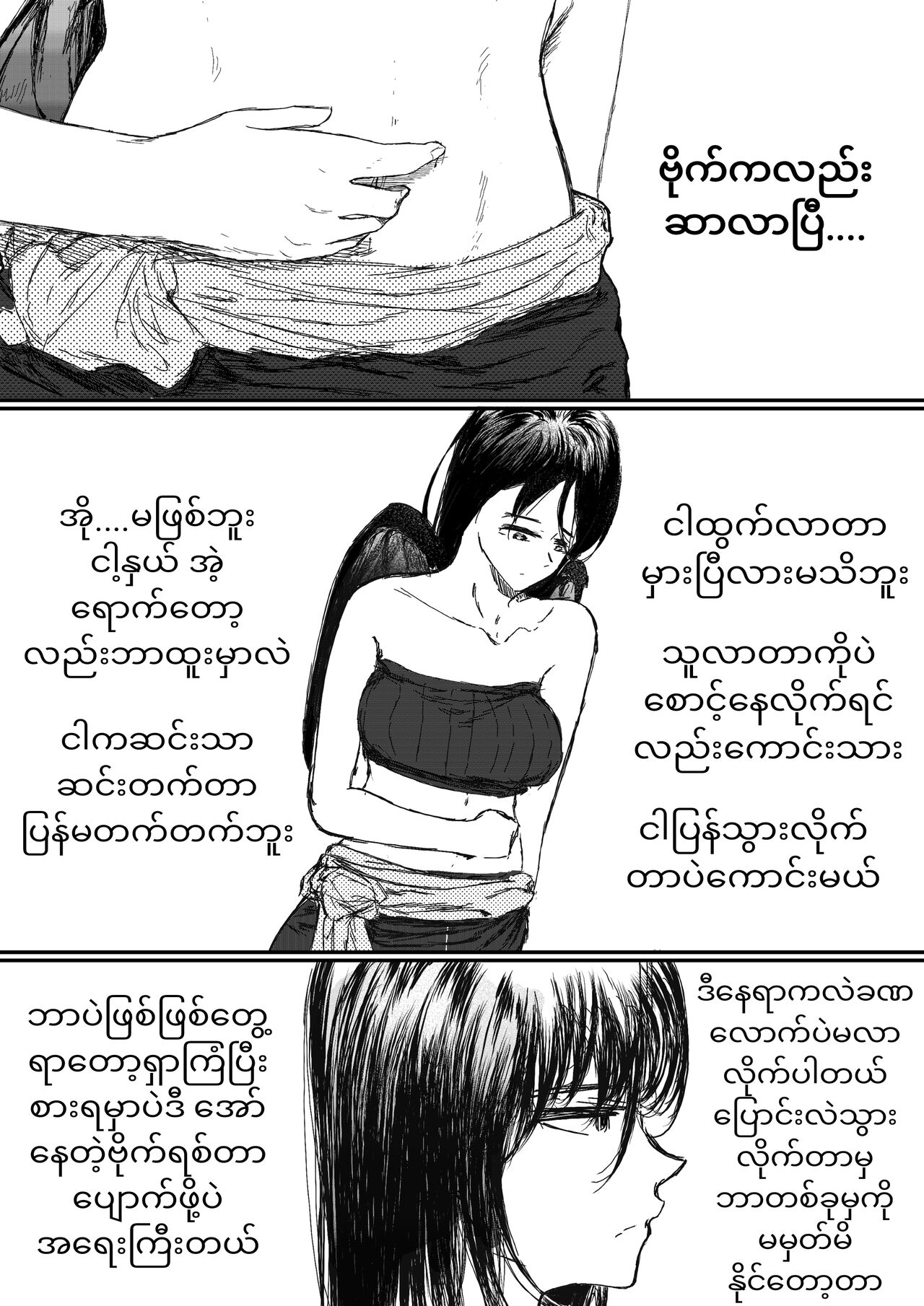 Home Succubus Wadi~ Chapter-2 Part-2 |BURMESE| 画像番号 6