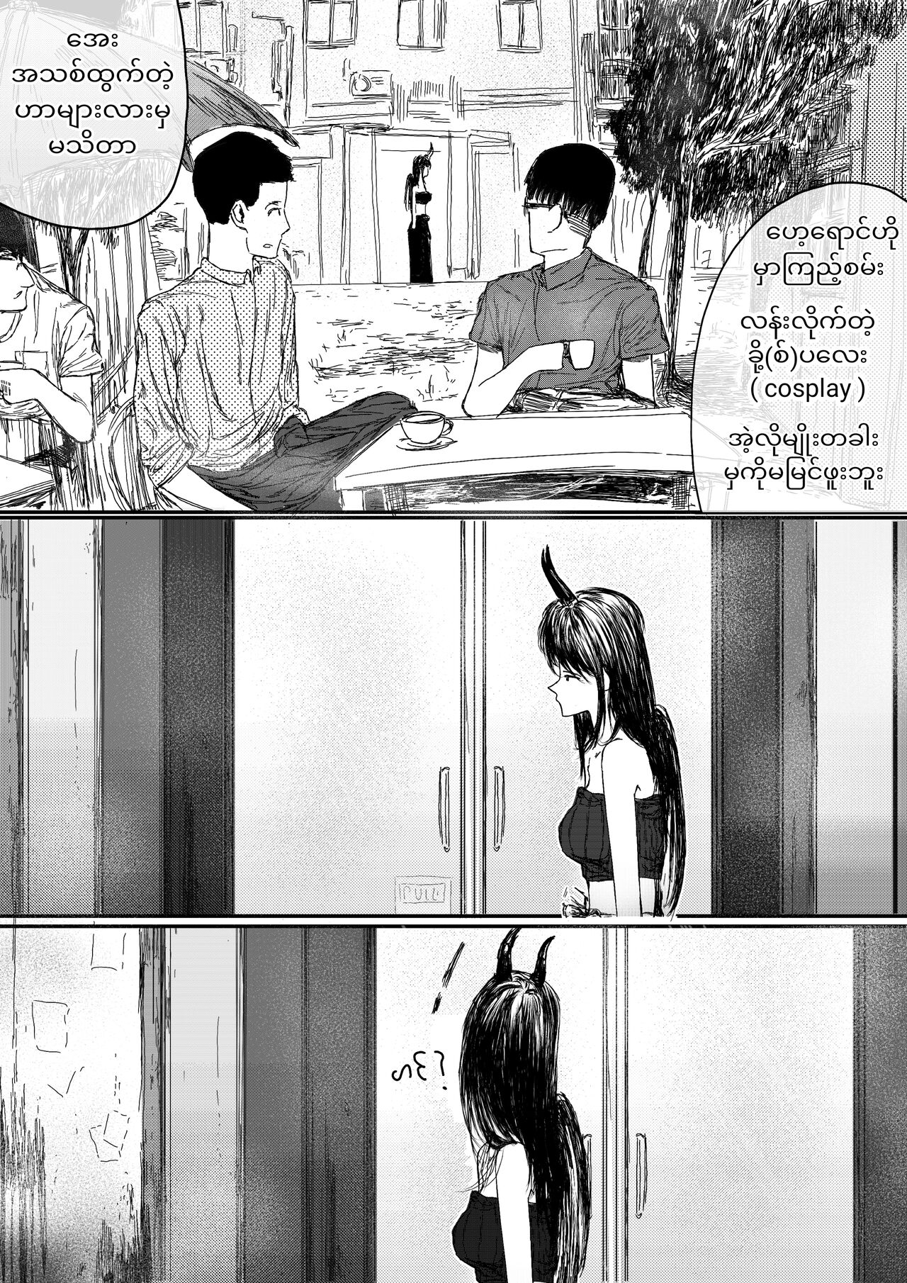Home Succubus Wadi~ Chapter-2 Part-2 |BURMESE| 画像番号 7