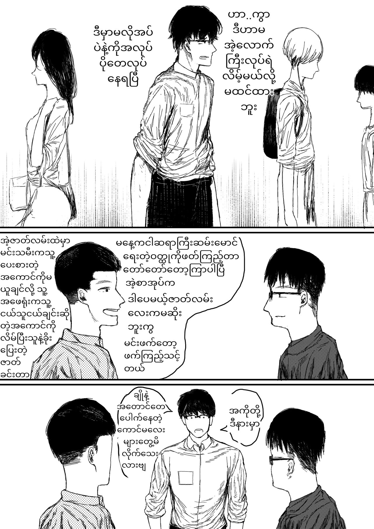 Home Succubus Wadi~ Chapter-2 Part-2 |BURMESE| 画像番号 9