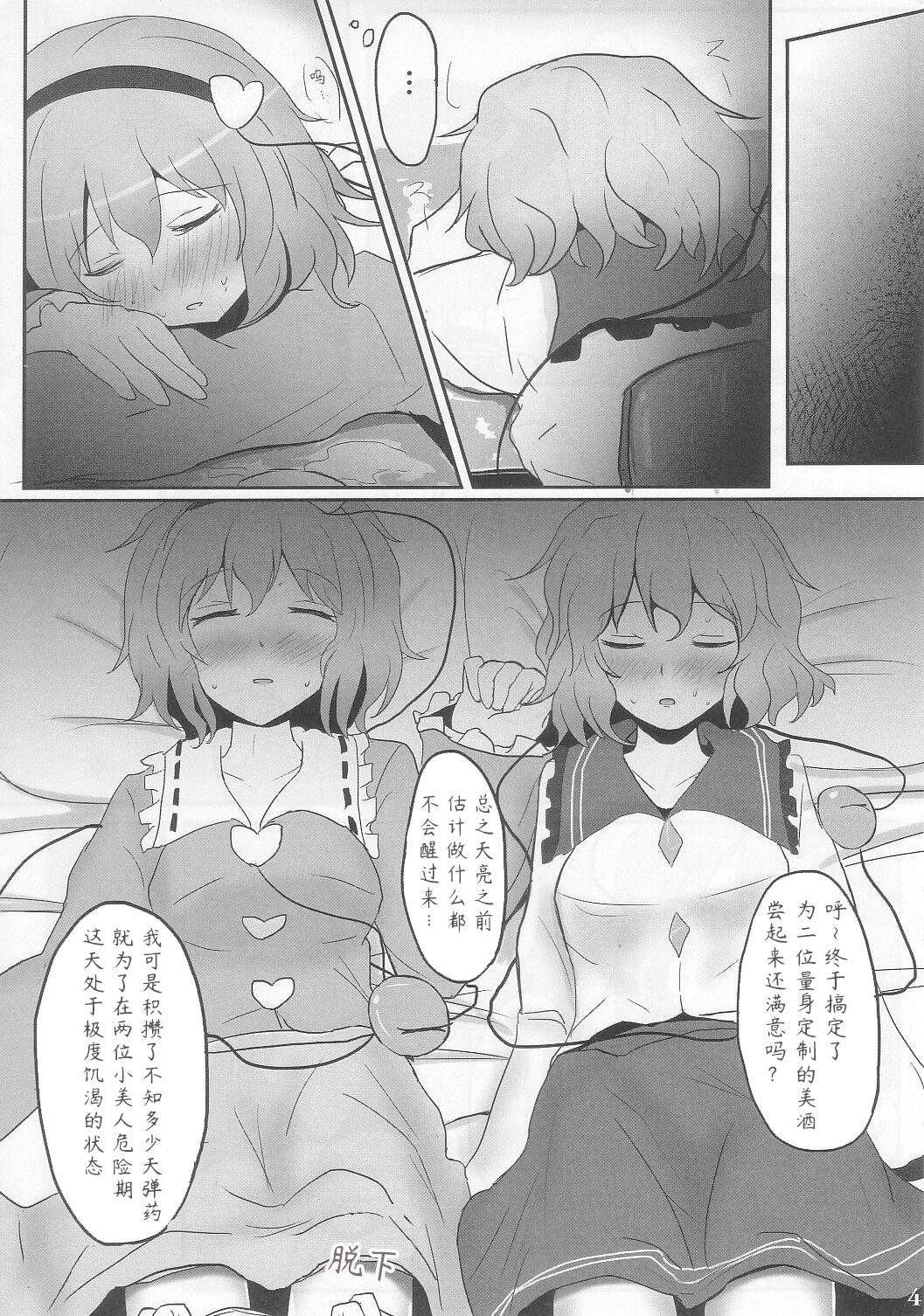 (C83) [Hakuginmokusei (Poshi)] Komeiji Immoral (Touhou Project) [Chinese] [Toki个人汉化] imagen número 5
