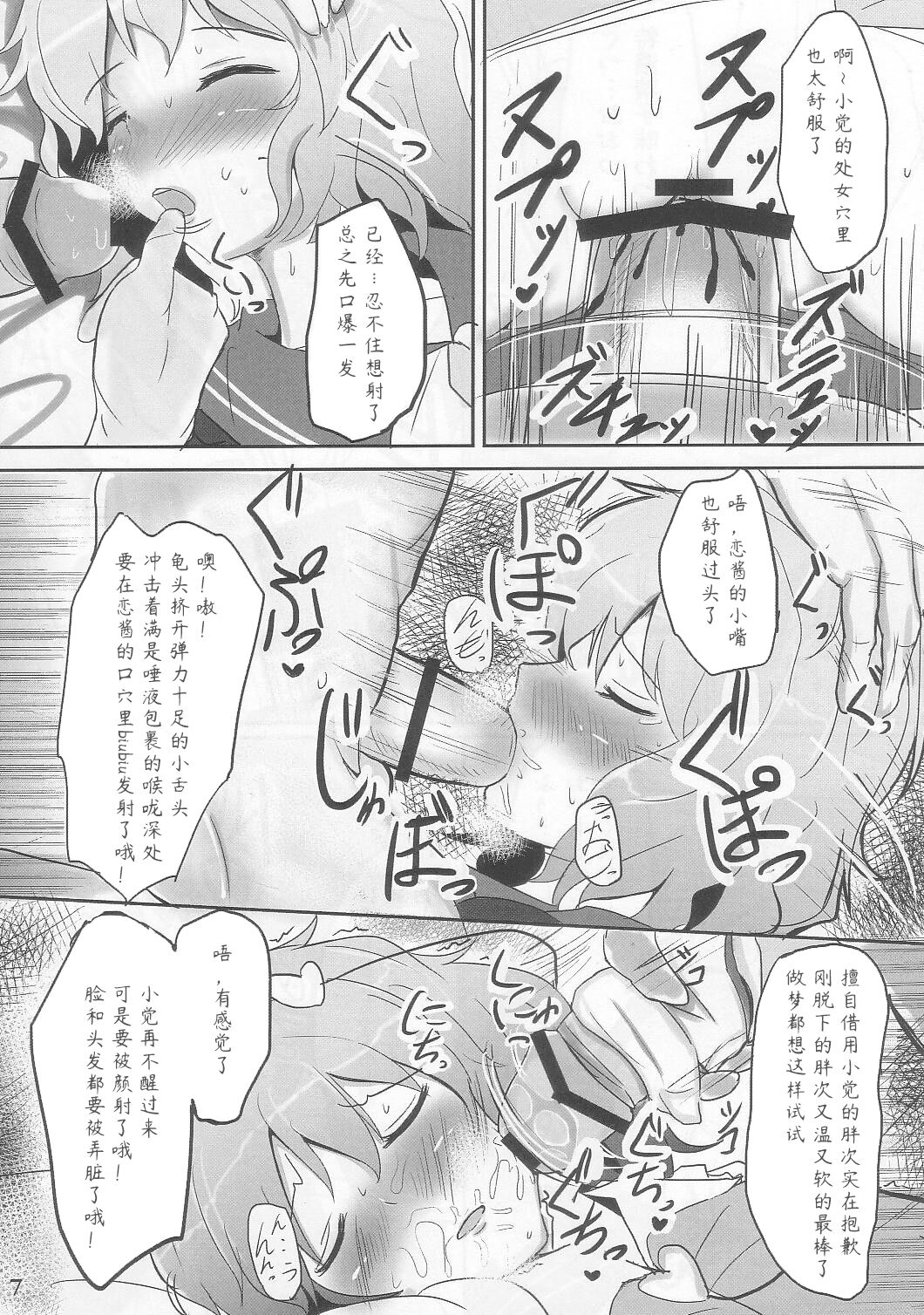 (C83) [Hakuginmokusei (Poshi)] Komeiji Immoral (Touhou Project) [Chinese] [Toki个人汉化] imagen número 8