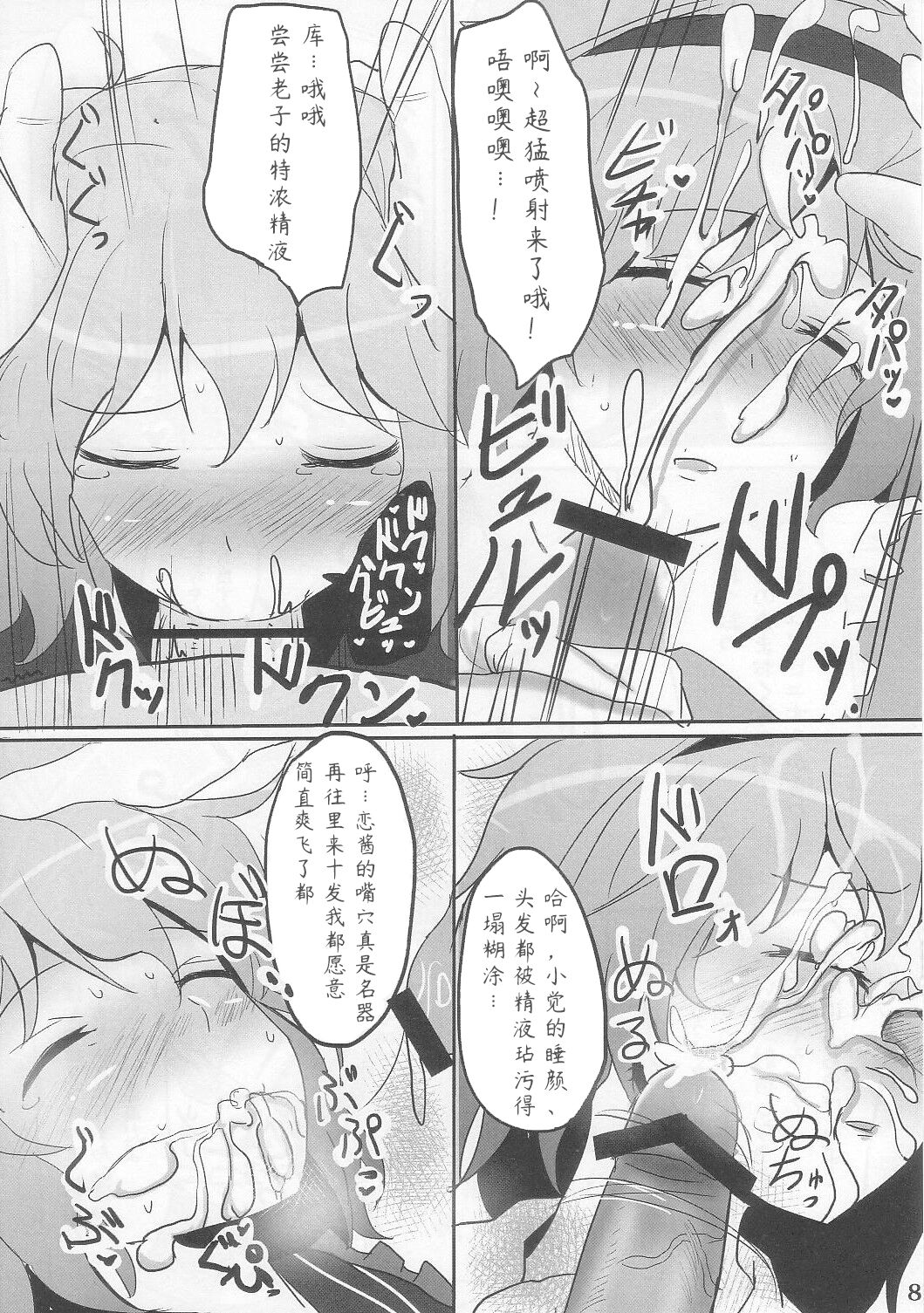 (C83) [Hakuginmokusei (Poshi)] Komeiji Immoral (Touhou Project) [Chinese] [Toki个人汉化] imagen número 9