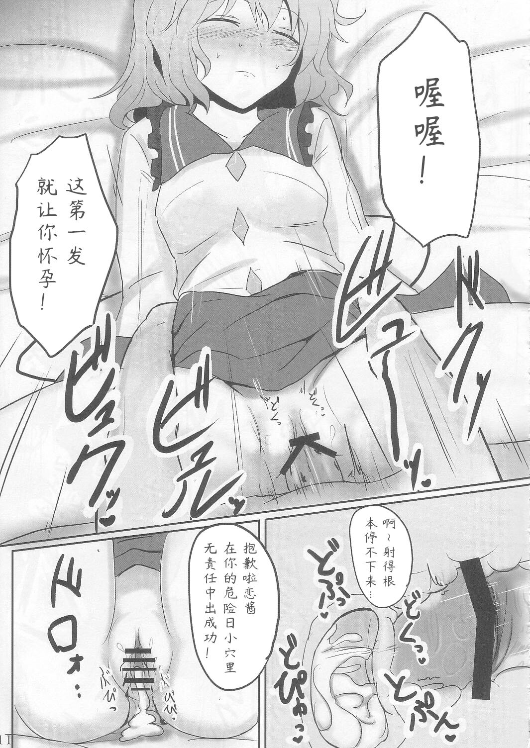 (C83) [Hakuginmokusei (Poshi)] Komeiji Immoral (Touhou Project) [Chinese] [Toki个人汉化] imagen número 12