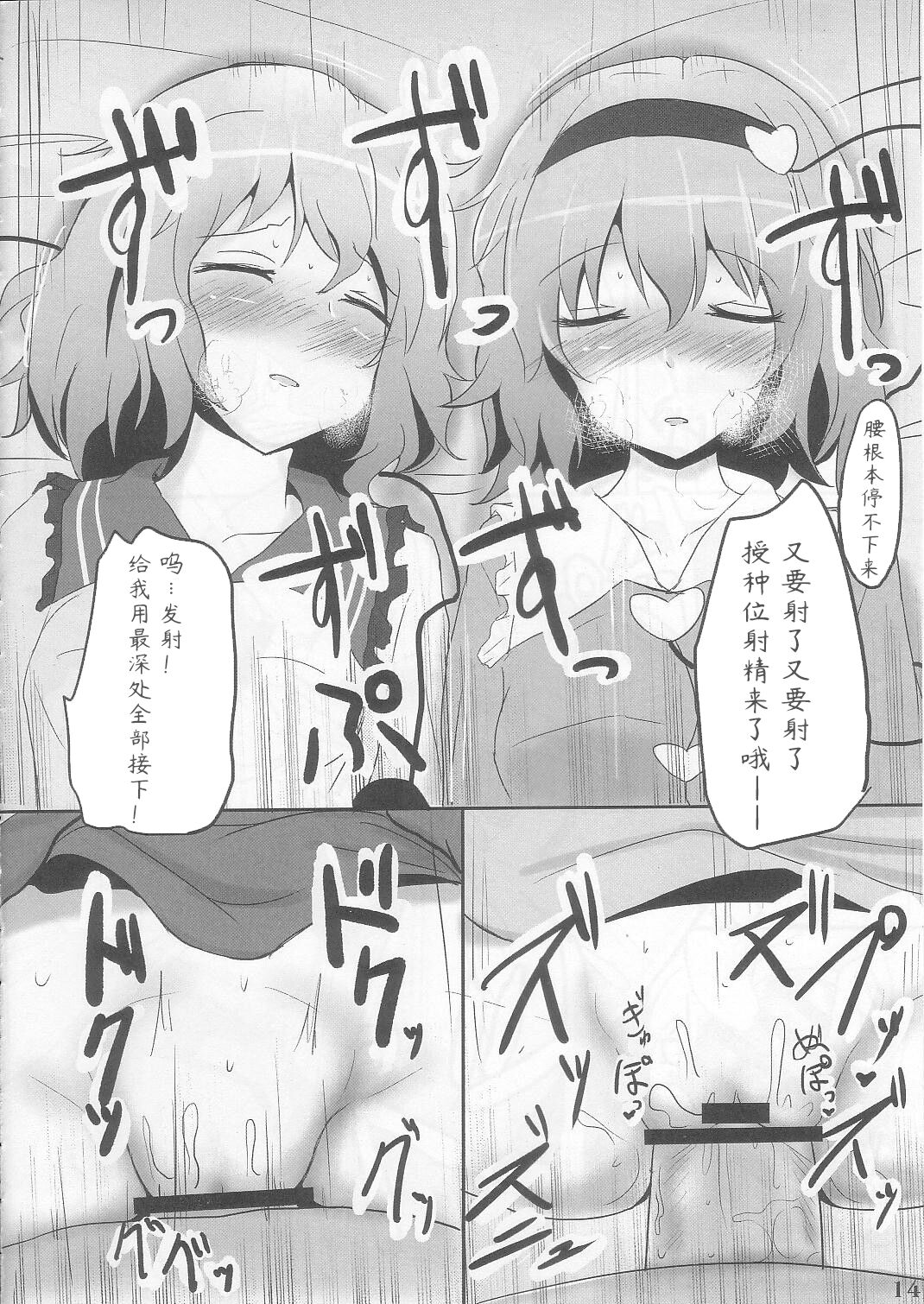 (C83) [Hakuginmokusei (Poshi)] Komeiji Immoral (Touhou Project) [Chinese] [Toki个人汉化] imagen número 14