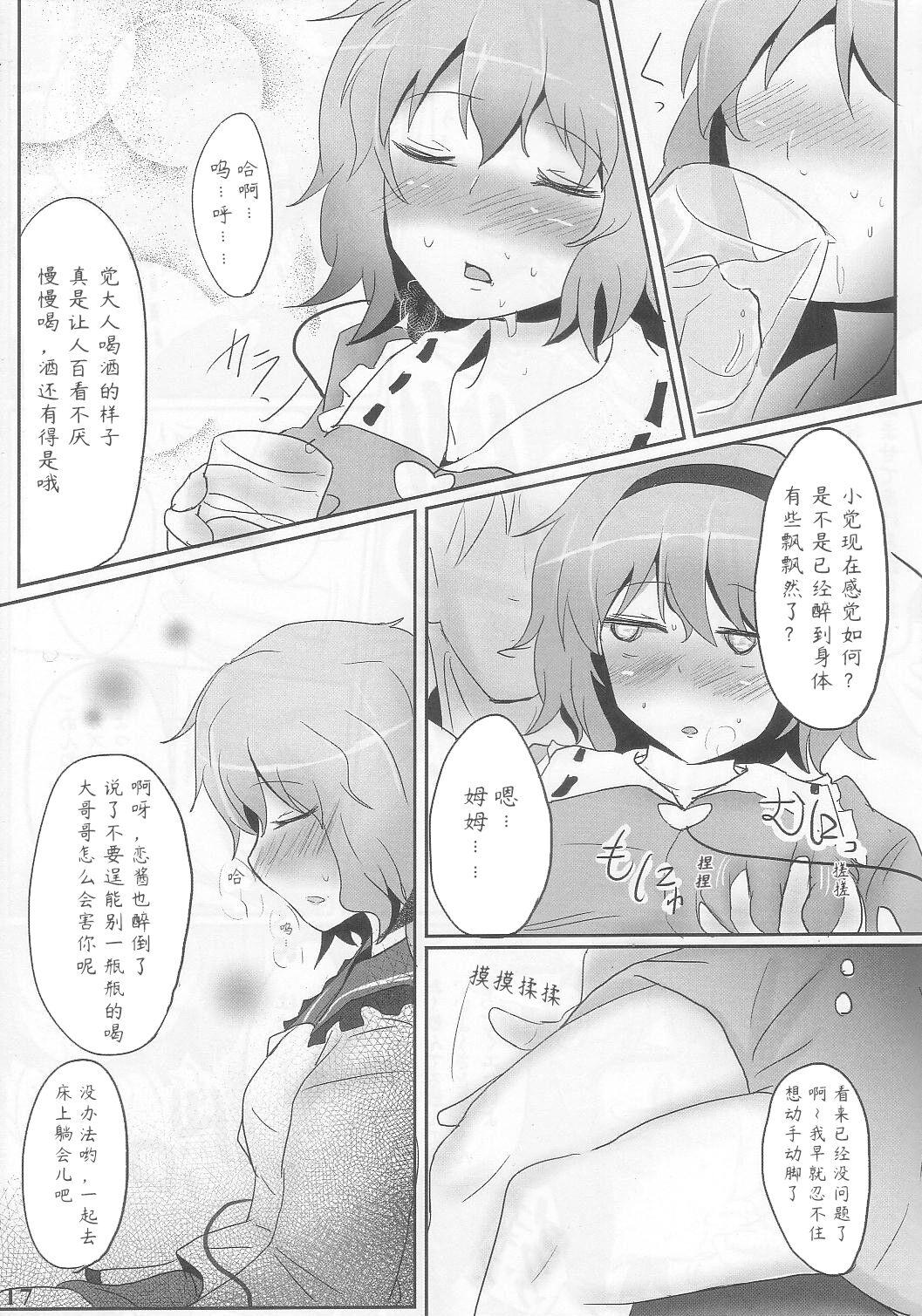 (C83) [Hakuginmokusei (Poshi)] Komeiji Immoral (Touhou Project) [Chinese] [Toki个人汉化] imagen número 17