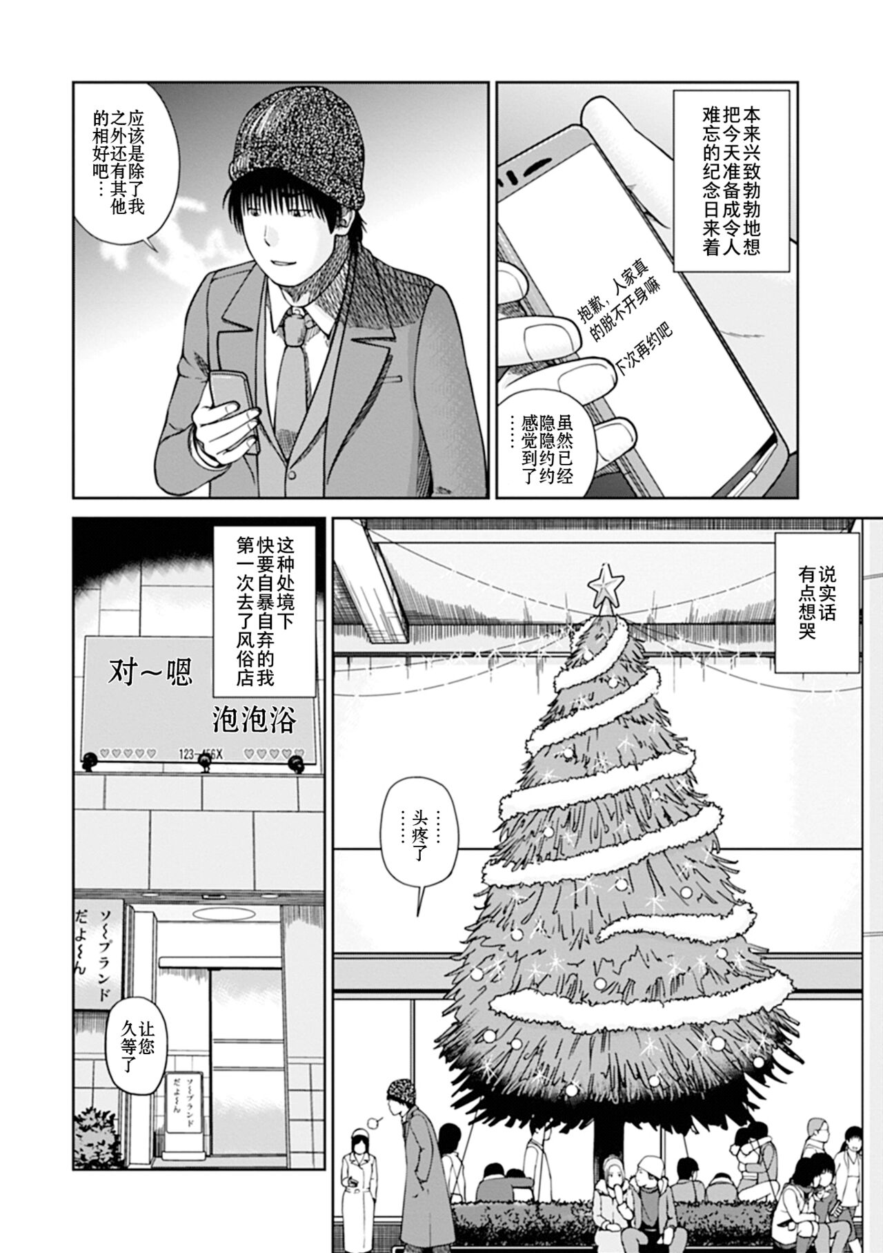 [Kuroki Hidehiko] Christmas Romance (36-sai Injuku Sakarizuma) [Chinese] [Digital] imagen número 2