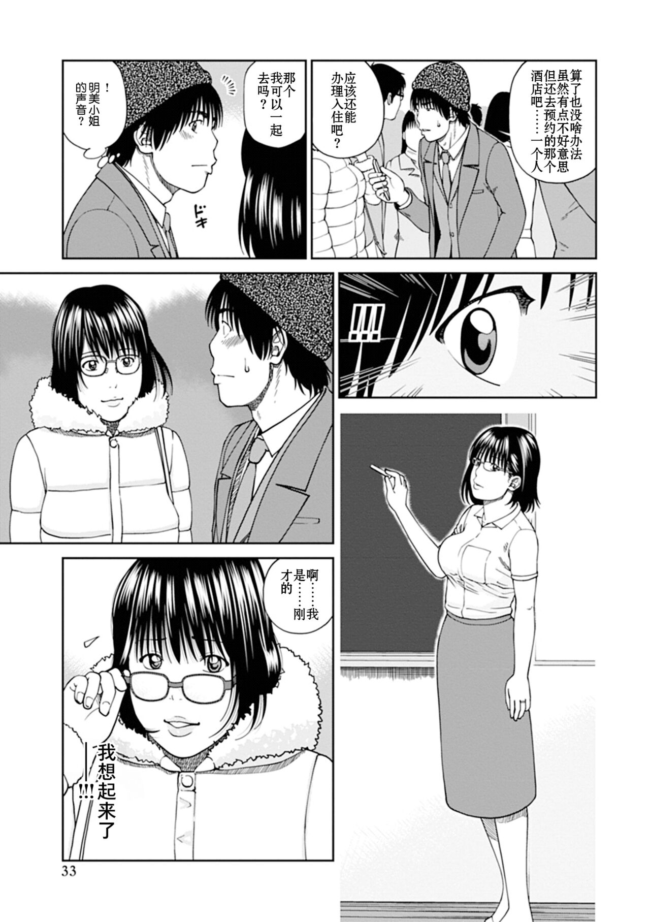 [Kuroki Hidehiko] Christmas Romance (36-sai Injuku Sakarizuma) [Chinese] [Digital] imagen número 9