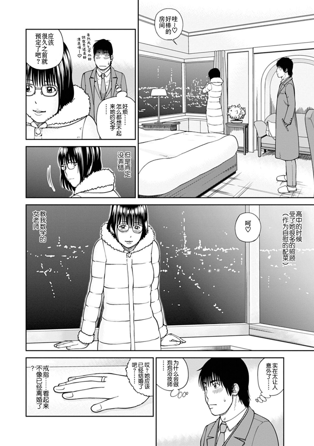 [Kuroki Hidehiko] Christmas Romance (36-sai Injuku Sakarizuma) [Chinese] [Digital] imagen número 10