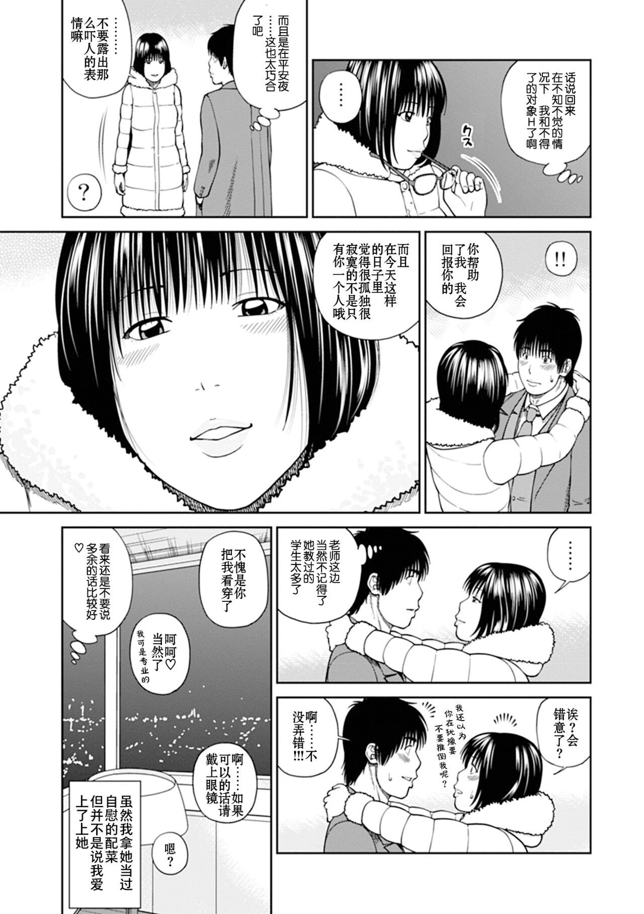 [Kuroki Hidehiko] Christmas Romance (36-sai Injuku Sakarizuma) [Chinese] [Digital] imagen número 11