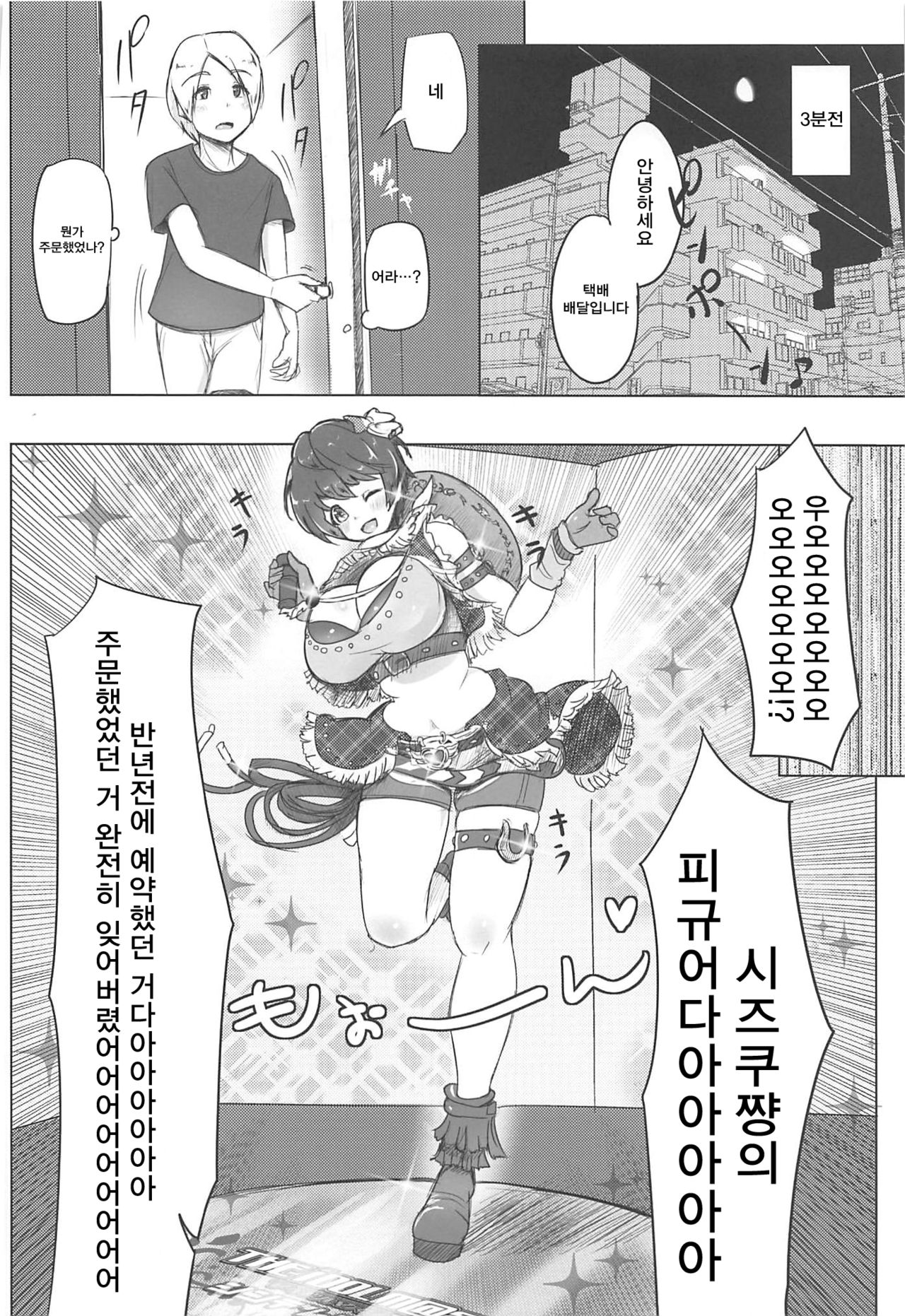 (C96) [Uniyaa (Yosyo-)] Milky Bomb!! (THE IDOLM@STER CINDERELLA GIRLS) [Korean] 이미지 번호 5