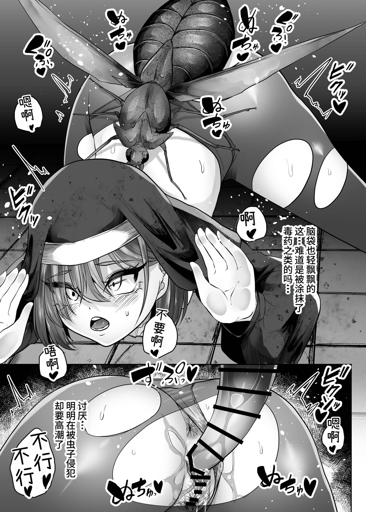 [TeruTeruGirl (Amano Teru)] Haiboku Sister Mushi no Naedoko Ochi [Chinese] imagen número 16