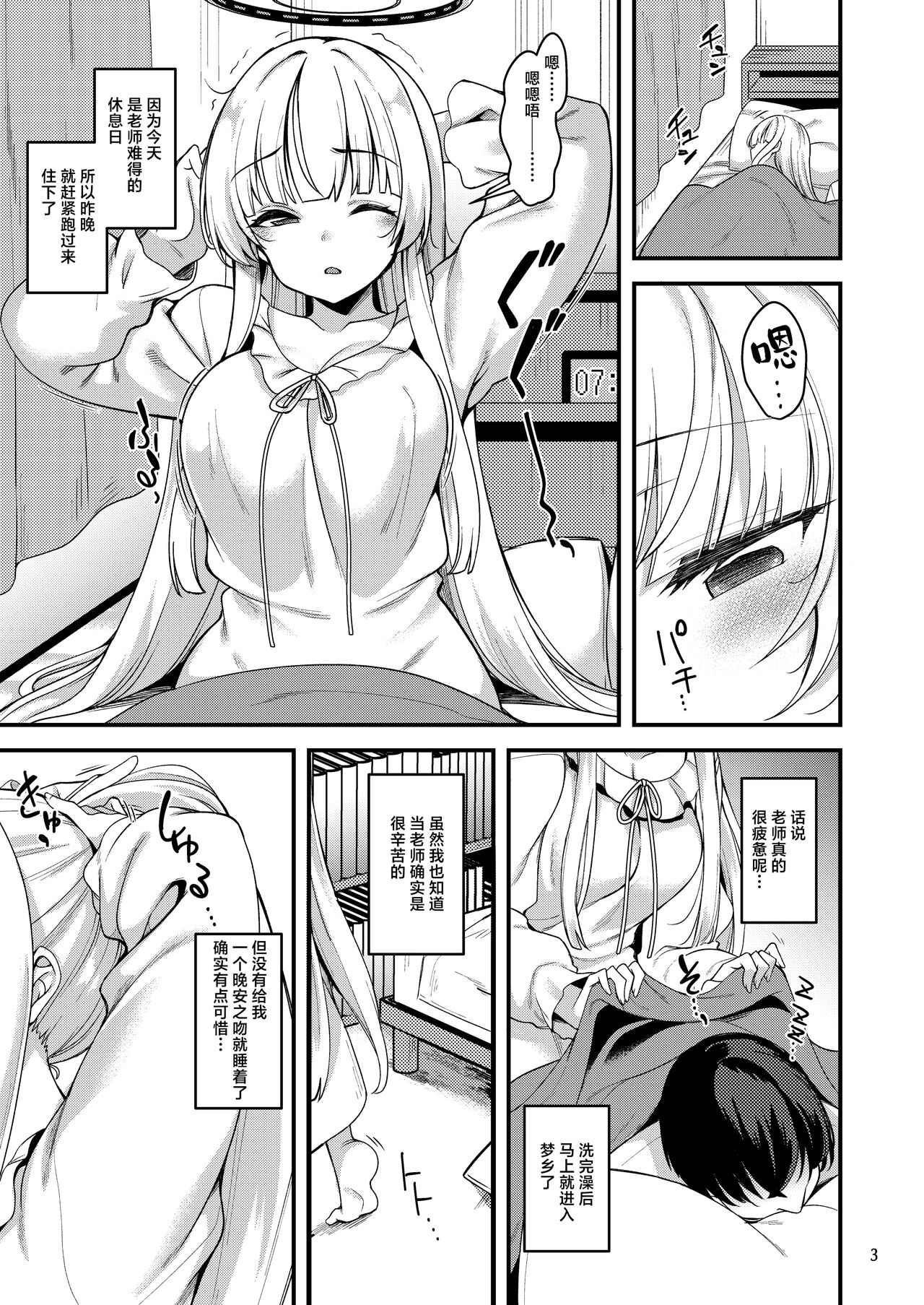 [Ryuukakusan Nodoame (Gokubuto Mayuge)] Sensei Issho ni Oyasumi Shimasen ka | 老师 可以和我一起睡觉觉吗 (Blue Archive) [Chinese] [白杨汉化组] [Digital] 이미지 번호 2