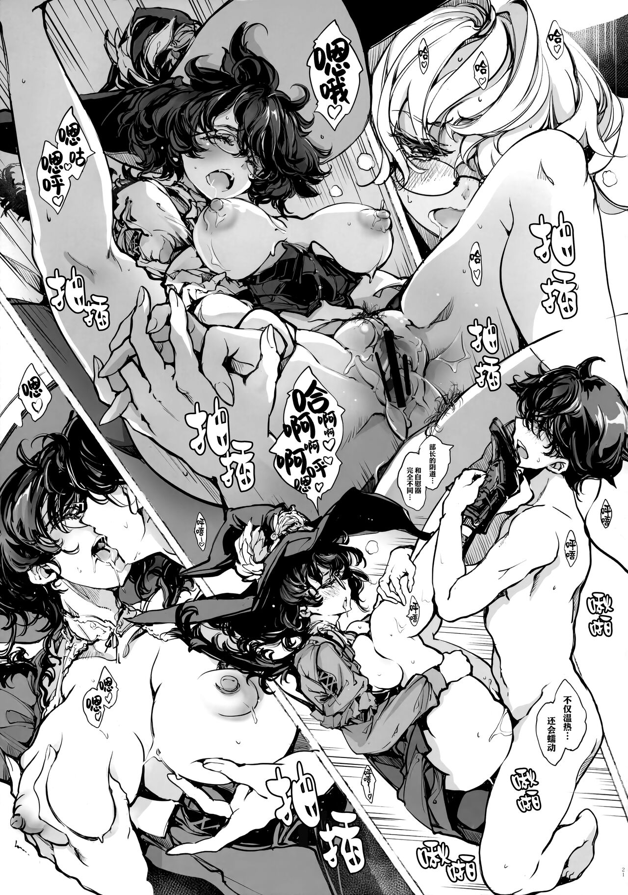 (C102) [70 Nenshiki Yuukyuu Kikan (Ohagi-san)] The Virgin Knights secrets at Night | 夜晚的少女骑士宿舍 [Chinese] [驴子汉化组] image number 21