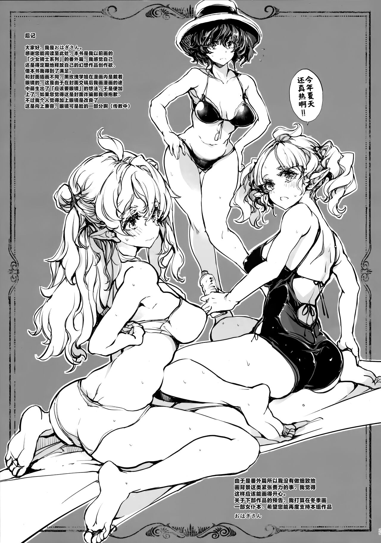 (C102) [70 Nenshiki Yuukyuu Kikan (Ohagi-san)] The Virgin Knights secrets at Night | 夜晚的少女骑士宿舍 [Chinese] [驴子汉化组] image number 25