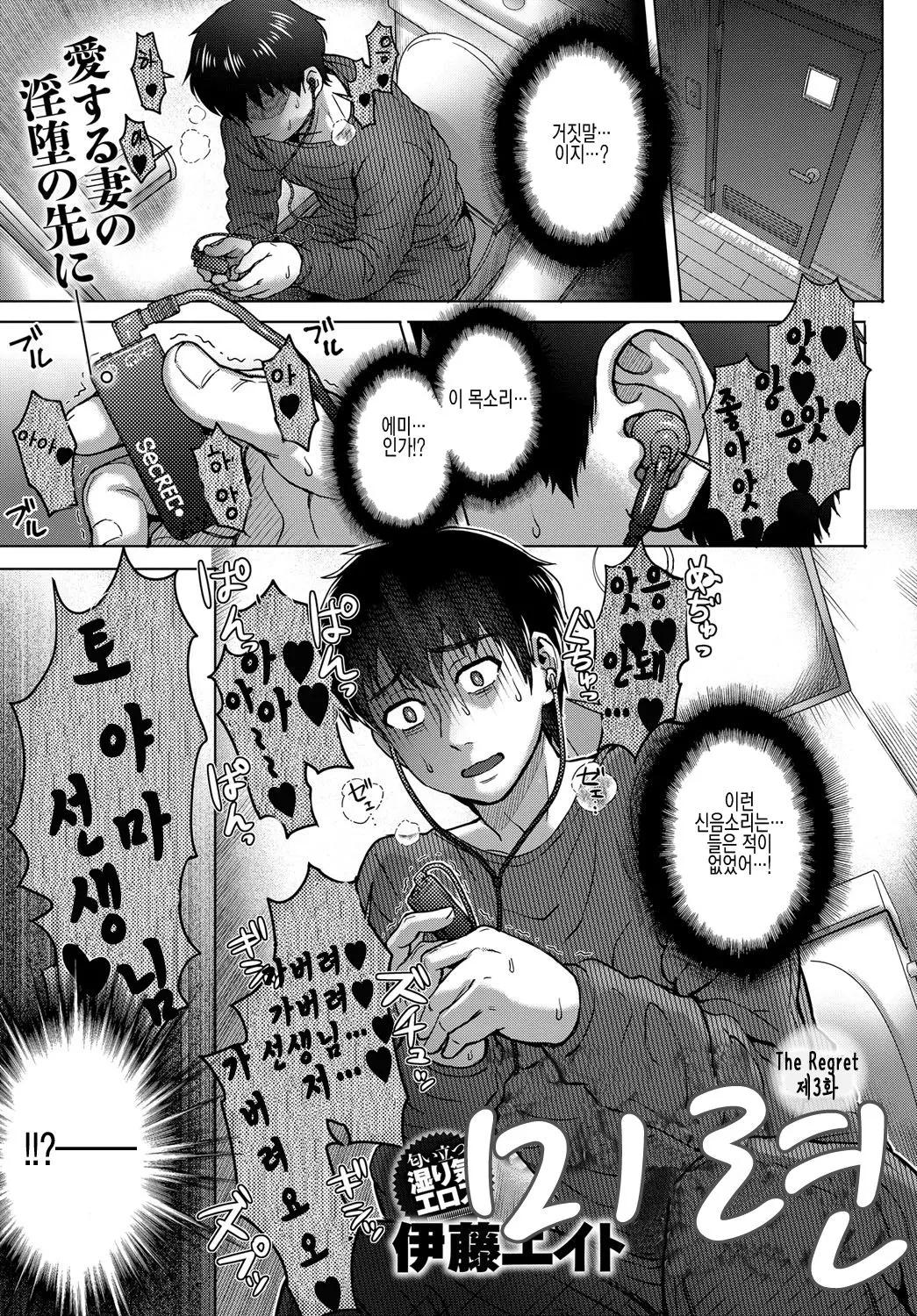 [Itou Eight] Kokoronokori - The Regret  | 마음의 고리 [Korean] 이미지 번호 57