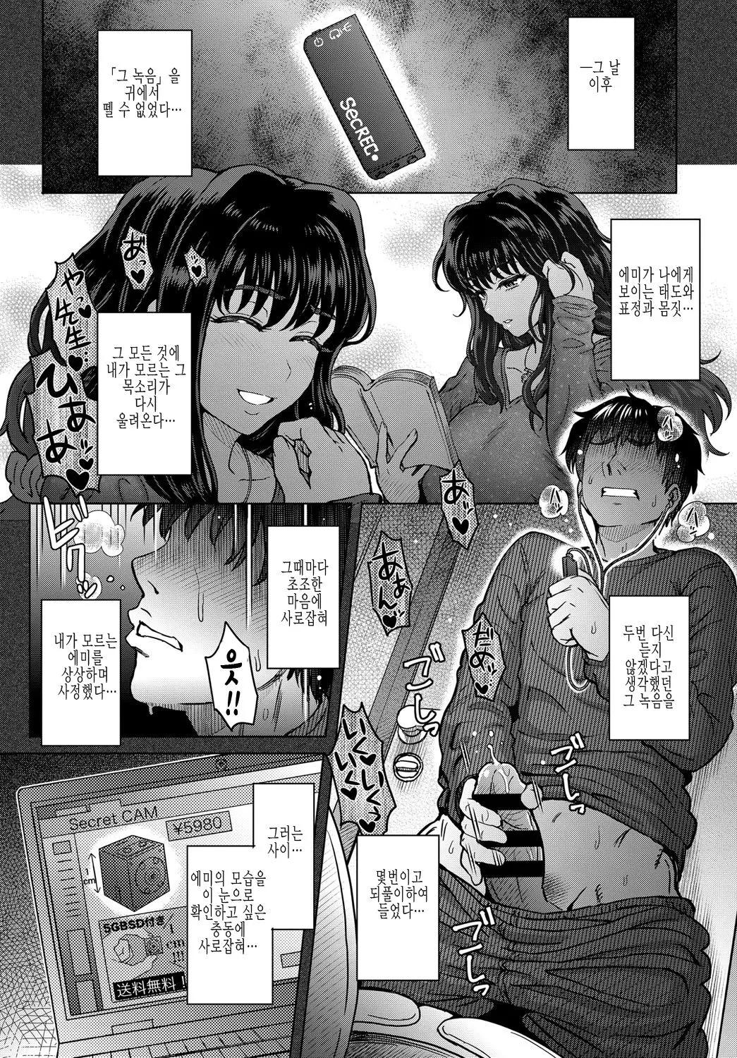 [Itou Eight] Kokoronokori - The Regret  | 마음의 고리 [Korean] 이미지 번호 62