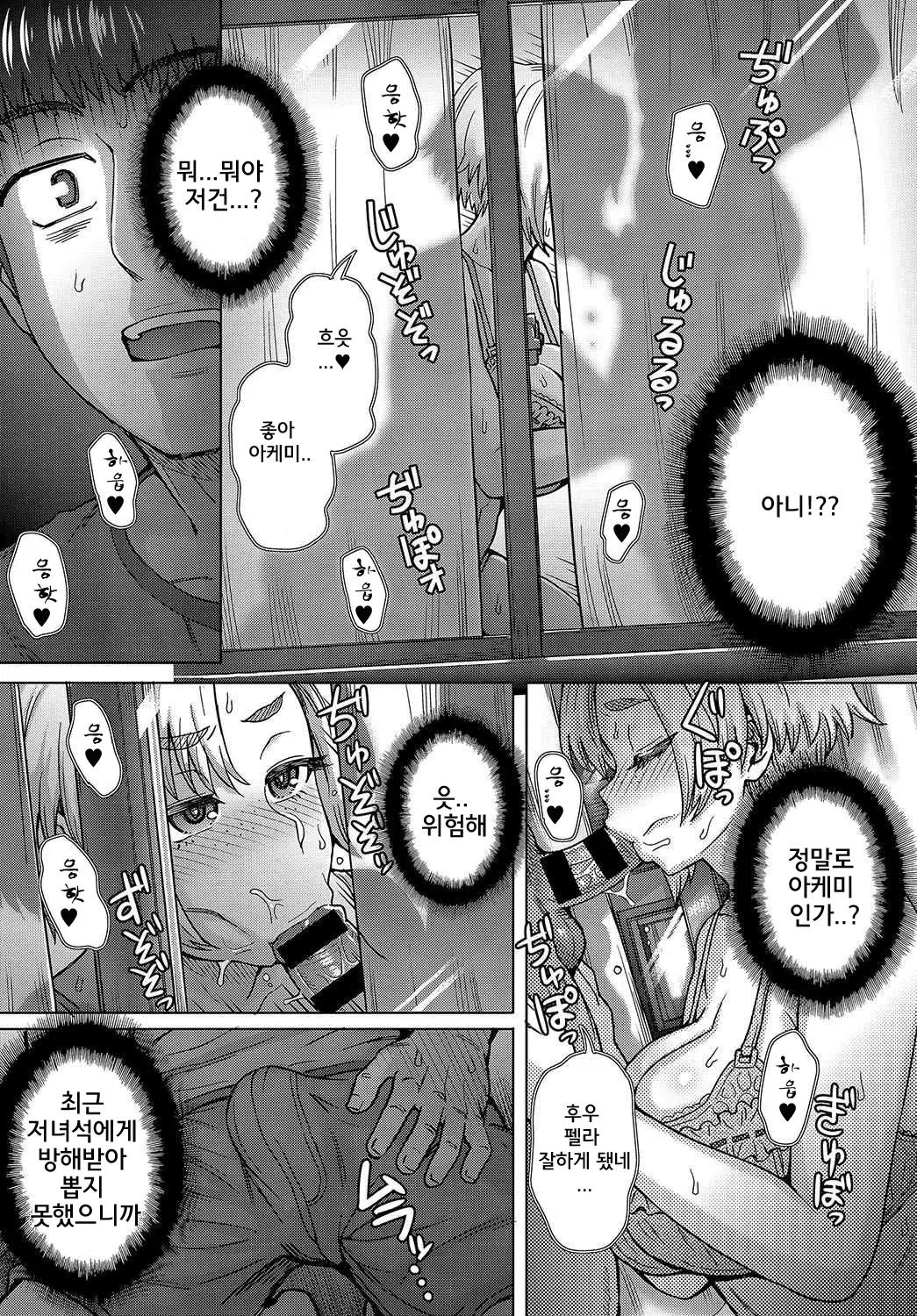 [Itou Eight] Kokoronokori - The Regret  | 마음의 고리 [Korean] 이미지 번호 87