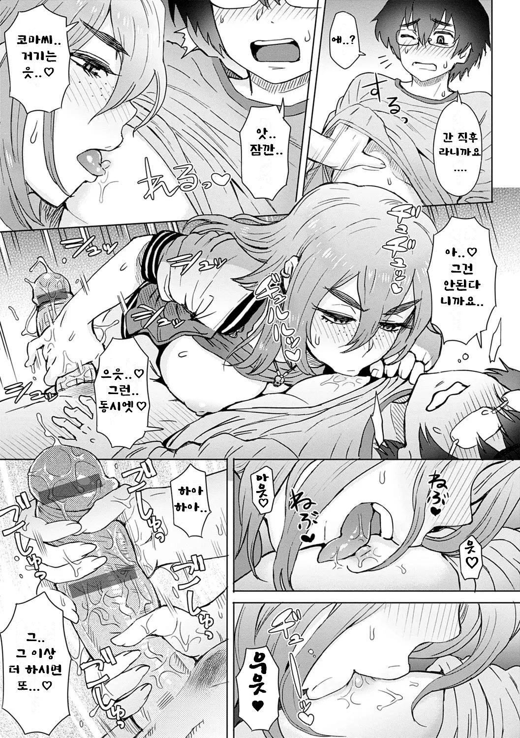 [Itou Eight] Kokoronokori - The Regret  | 마음의 고리 [Korean] 이미지 번호 159