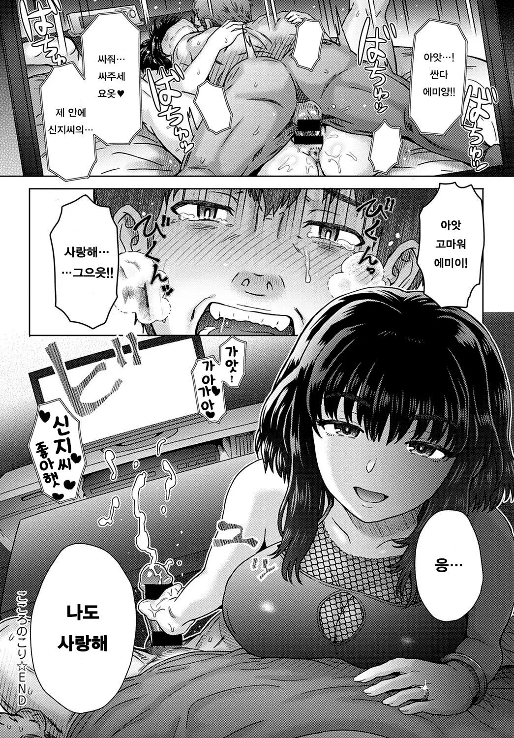 [Itou Eight] Kokoronokori - The Regret  | 마음의 고리 [Korean] 이미지 번호 202