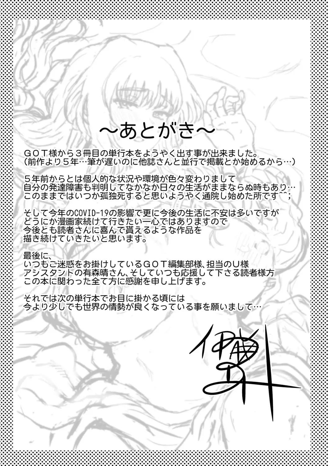 [Itou Eight] Kokoronokori - The Regret  | 마음의 고리 [Korean] 이미지 번호 205