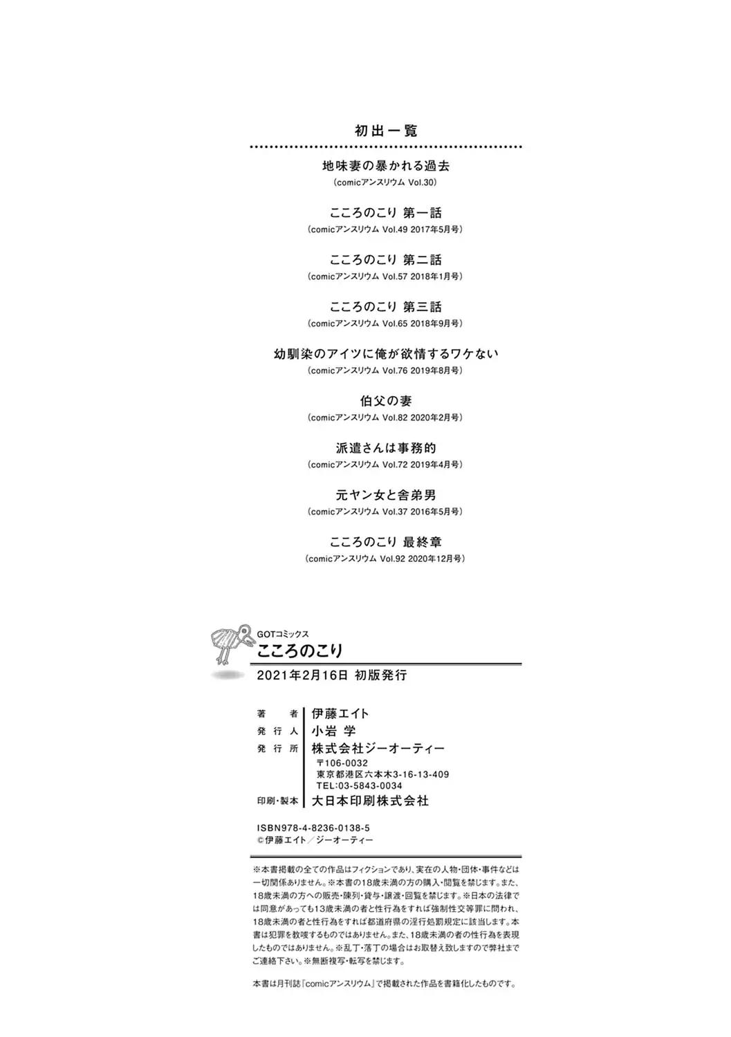 [Itou Eight] Kokoronokori - The Regret  | 마음의 고리 [Korean] 이미지 번호 206