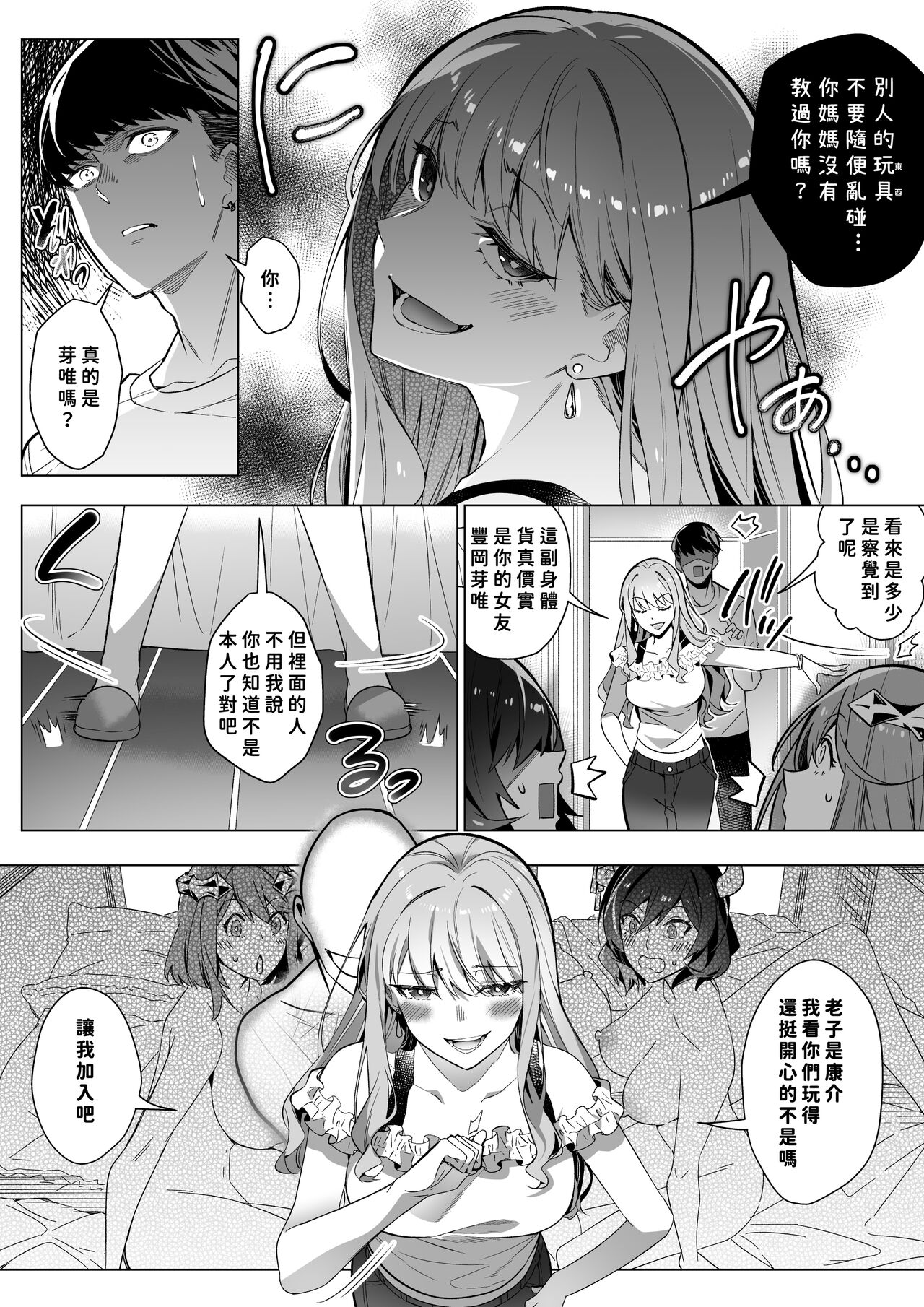 [Hyoui Lover (Duokuma)] Sono Karada, Tsuita Mono Gachi [Chinese][今日漢化] 图片编号 36