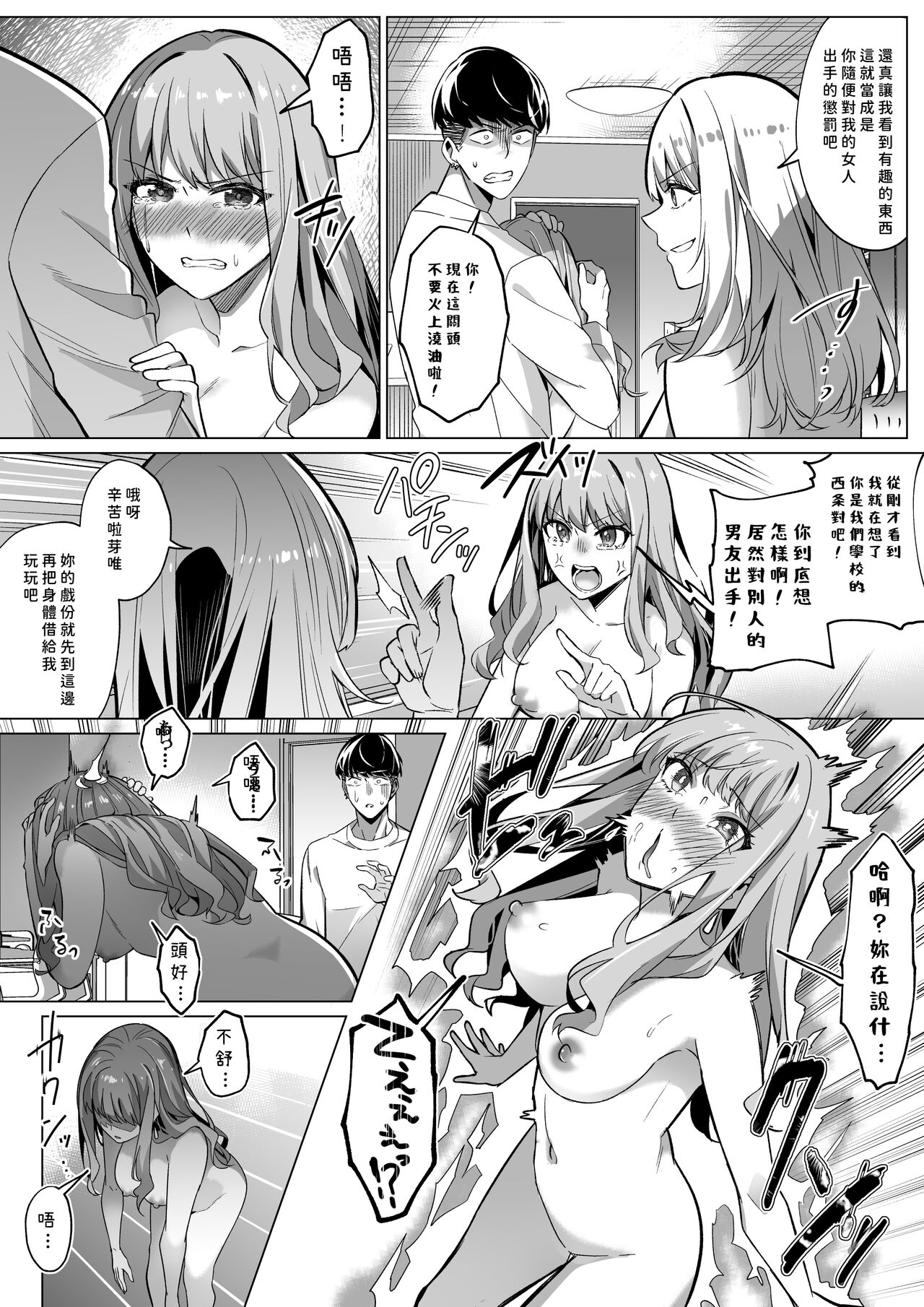 [Hyoui Lover (Duokuma)] Sono Karada, Tsuita Mono Gachi [Chinese][今日漢化] 图片编号 46