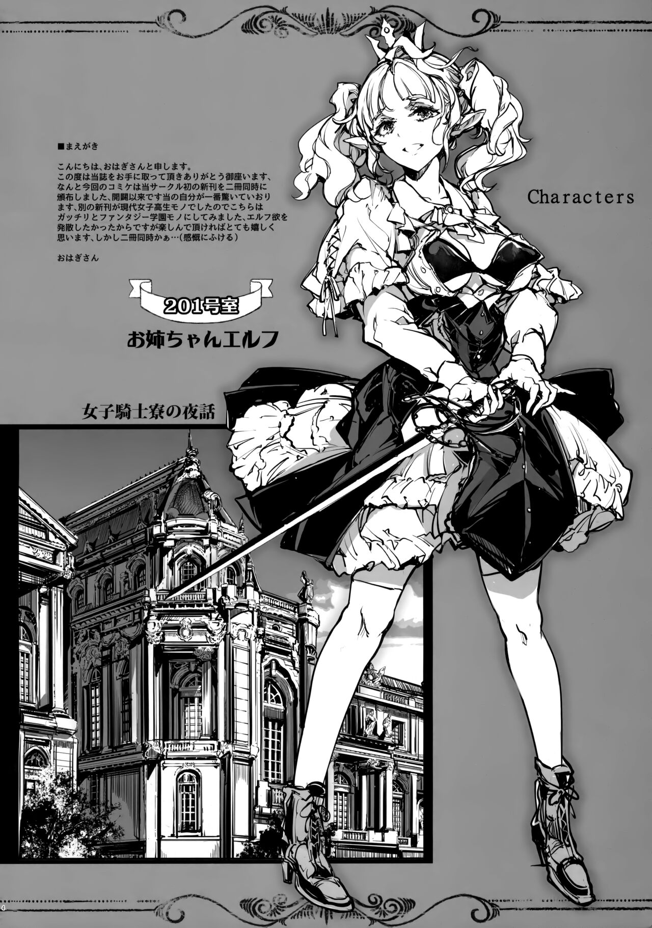 (C102) [70 Nenshiki Yuukyuu Kikan (Ohagi-san)] The Virgin Knights secrets at Night 图片编号 4